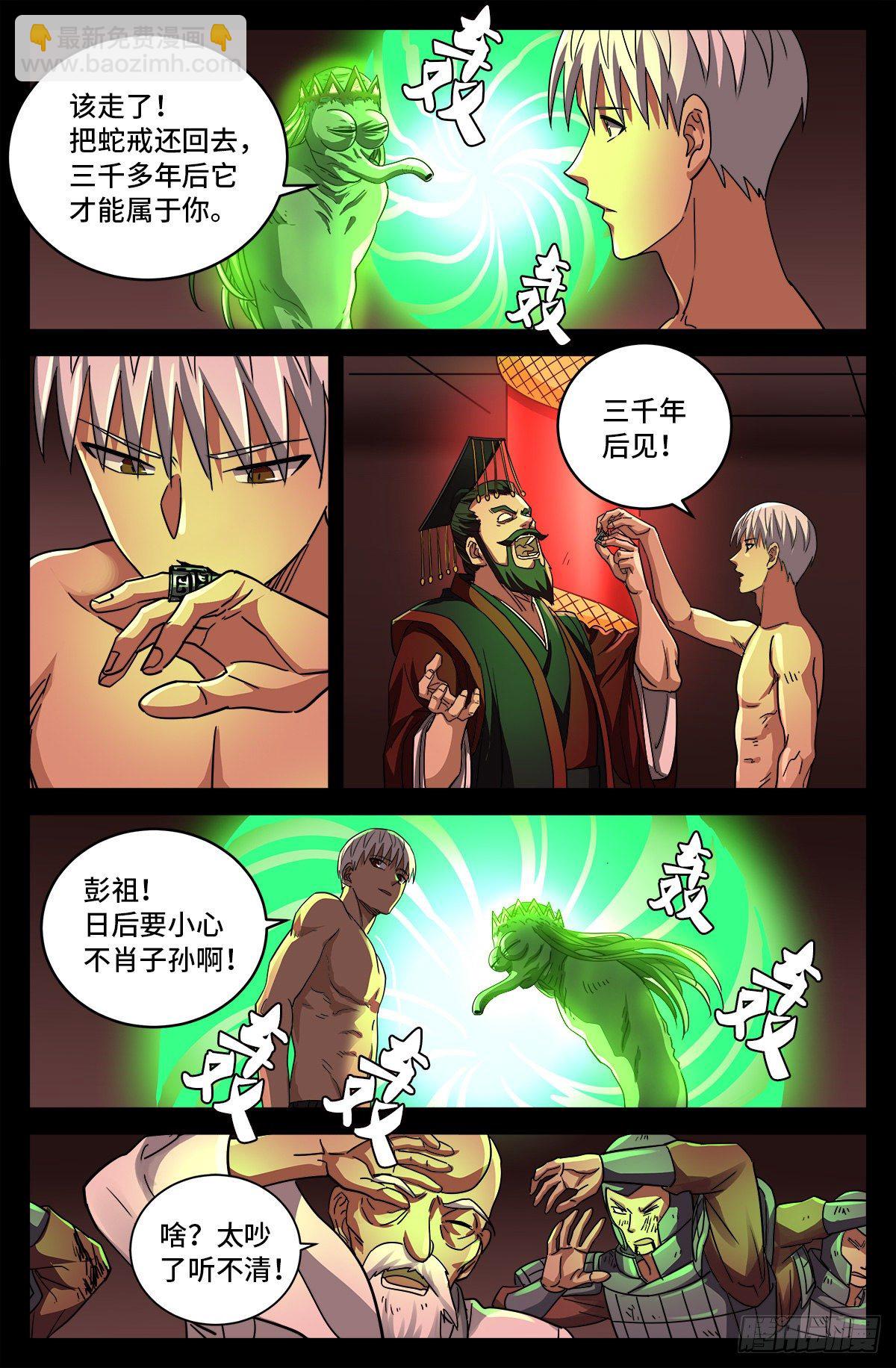 第795话 尸族起源7