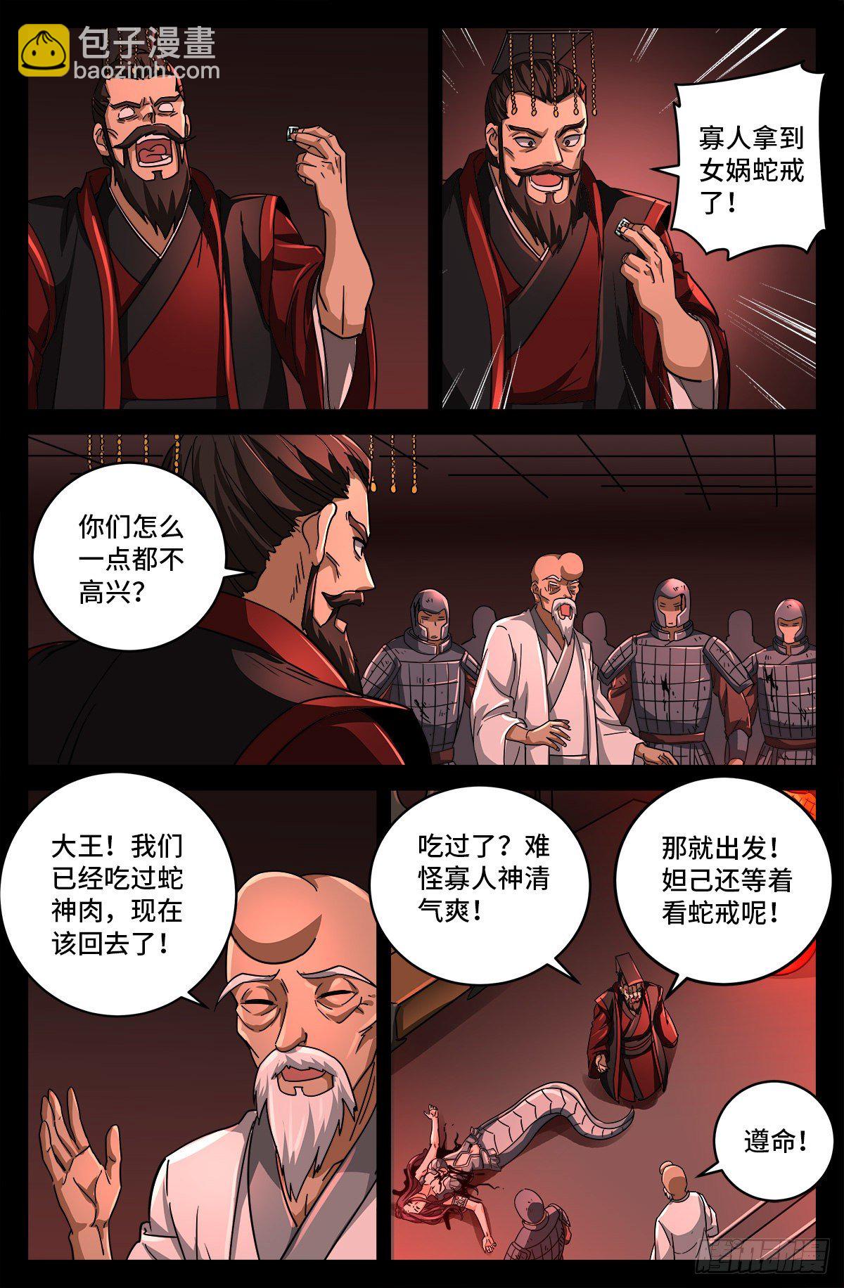 第795话 尸族起源8