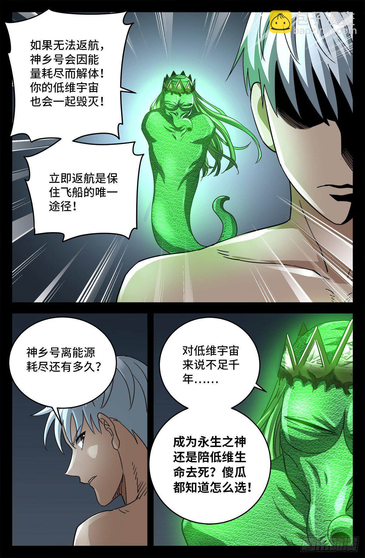 第796话 神乡号飞船12