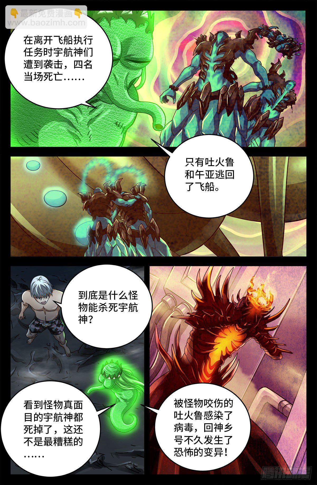 第796话 神乡号飞船2