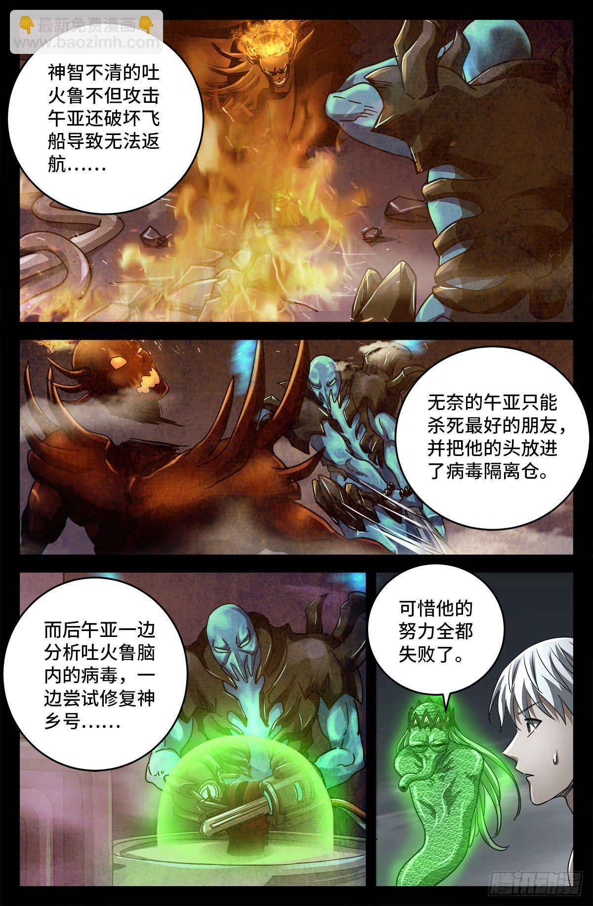 第796话 神乡号飞船3