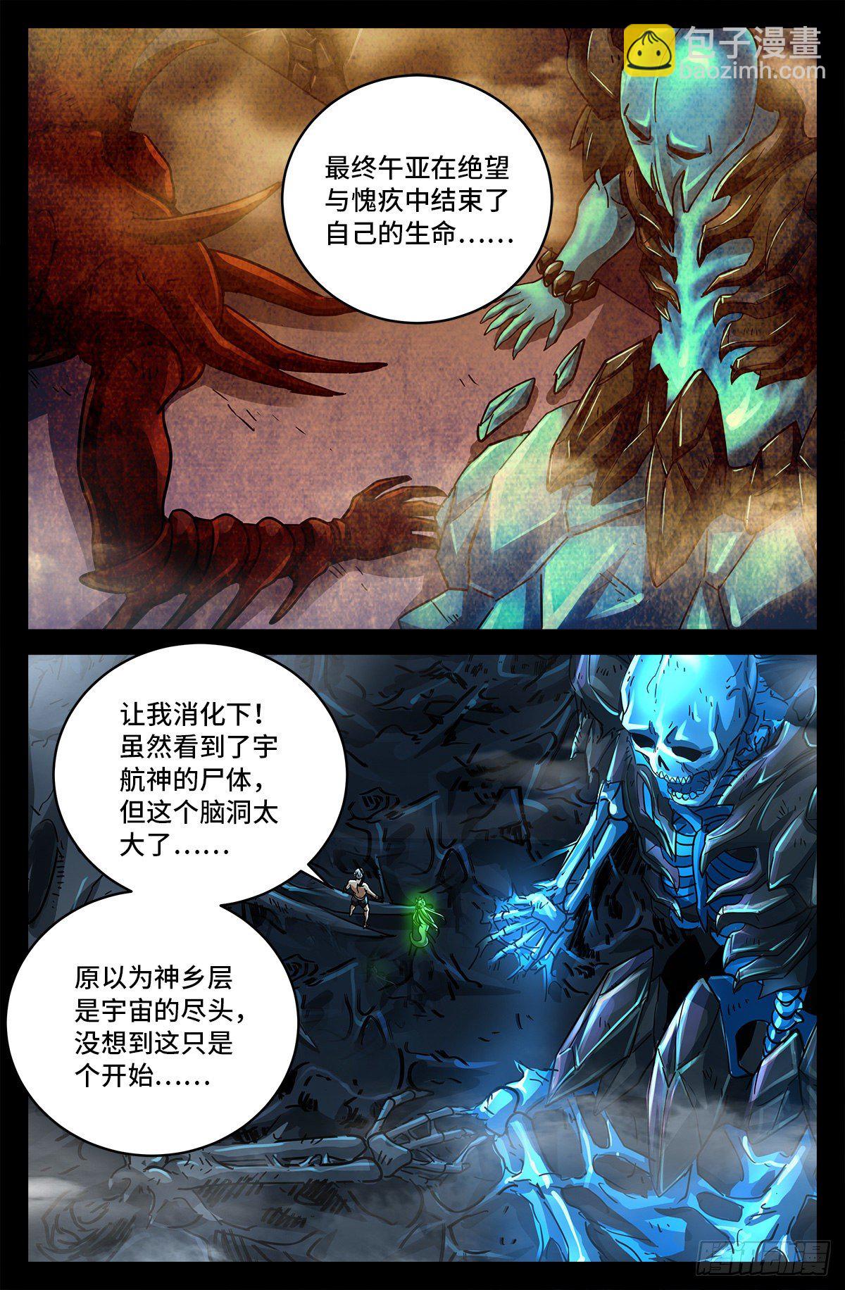 第796话 神乡号飞船4