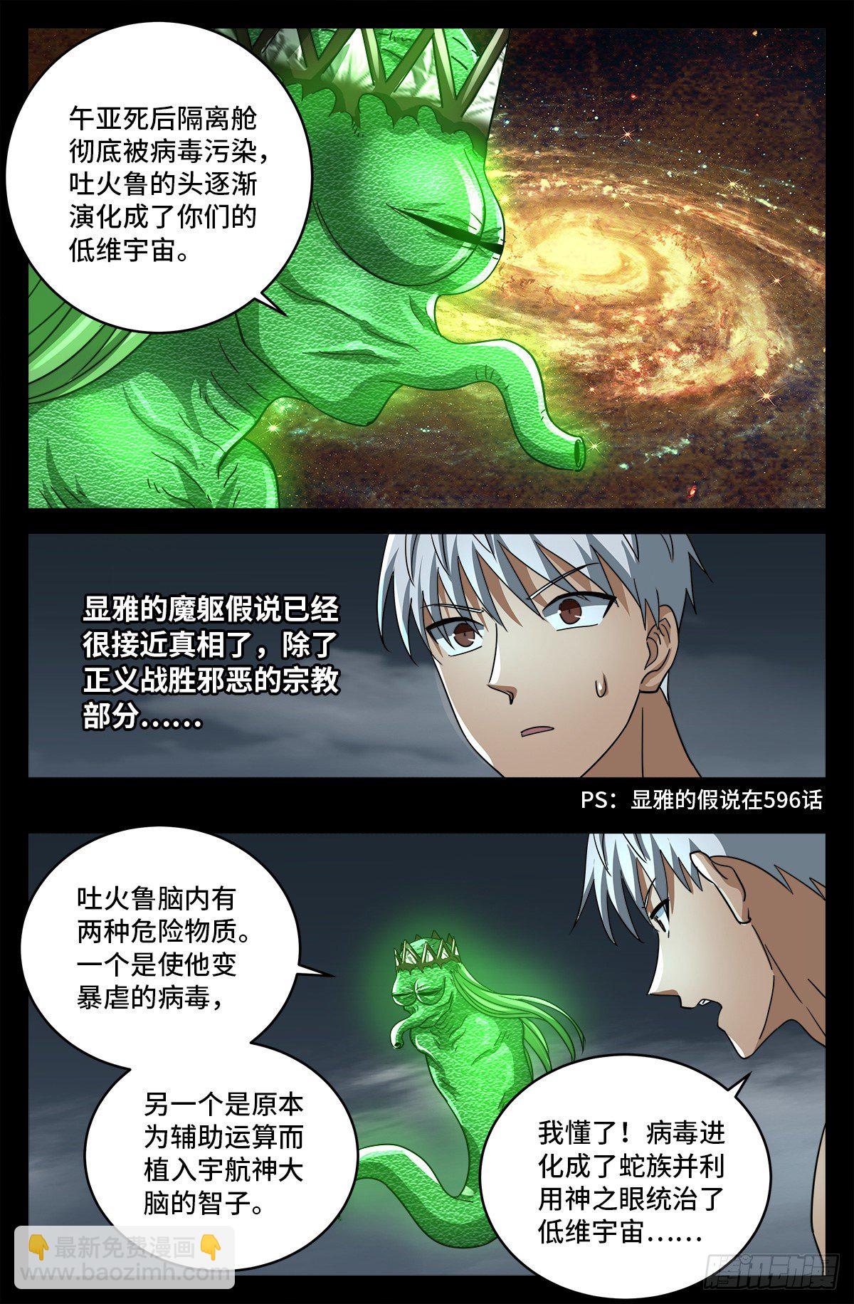 第796话 神乡号飞船5