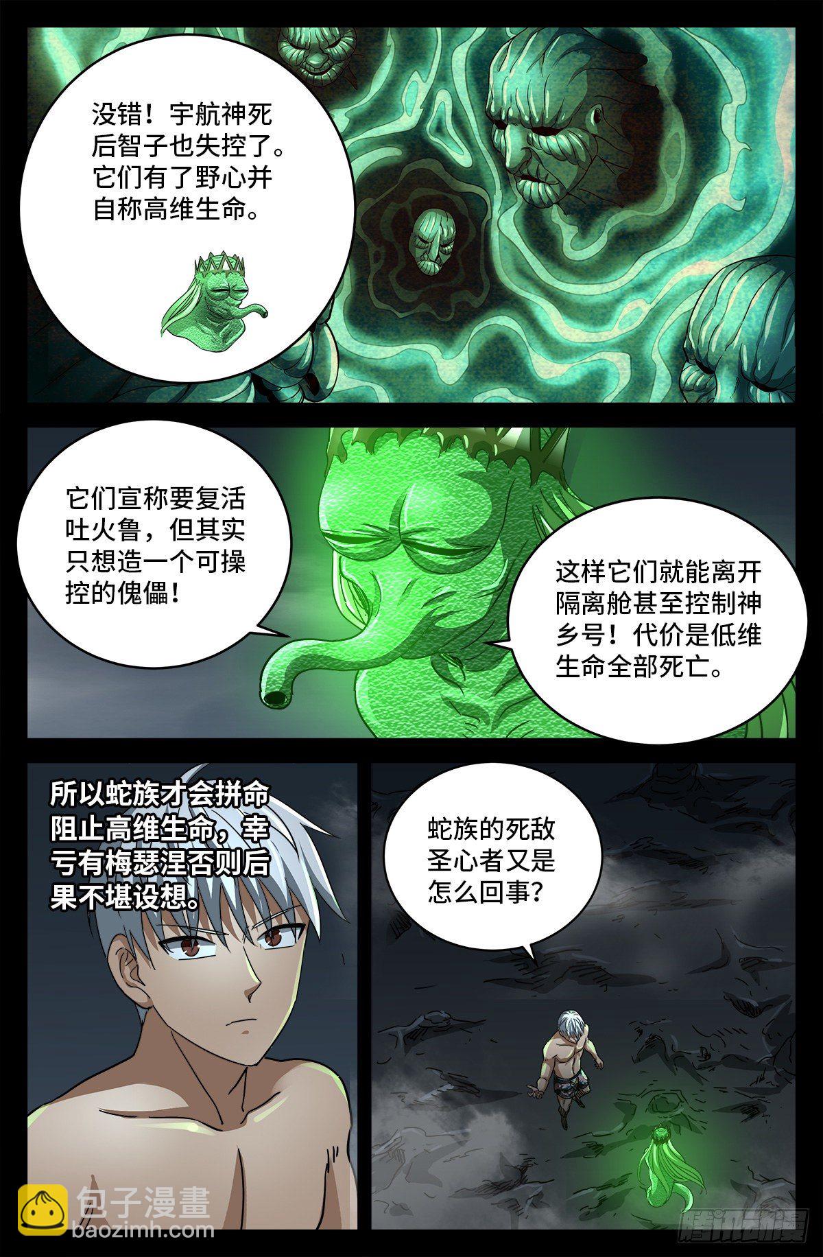 第796话 神乡号飞船6
