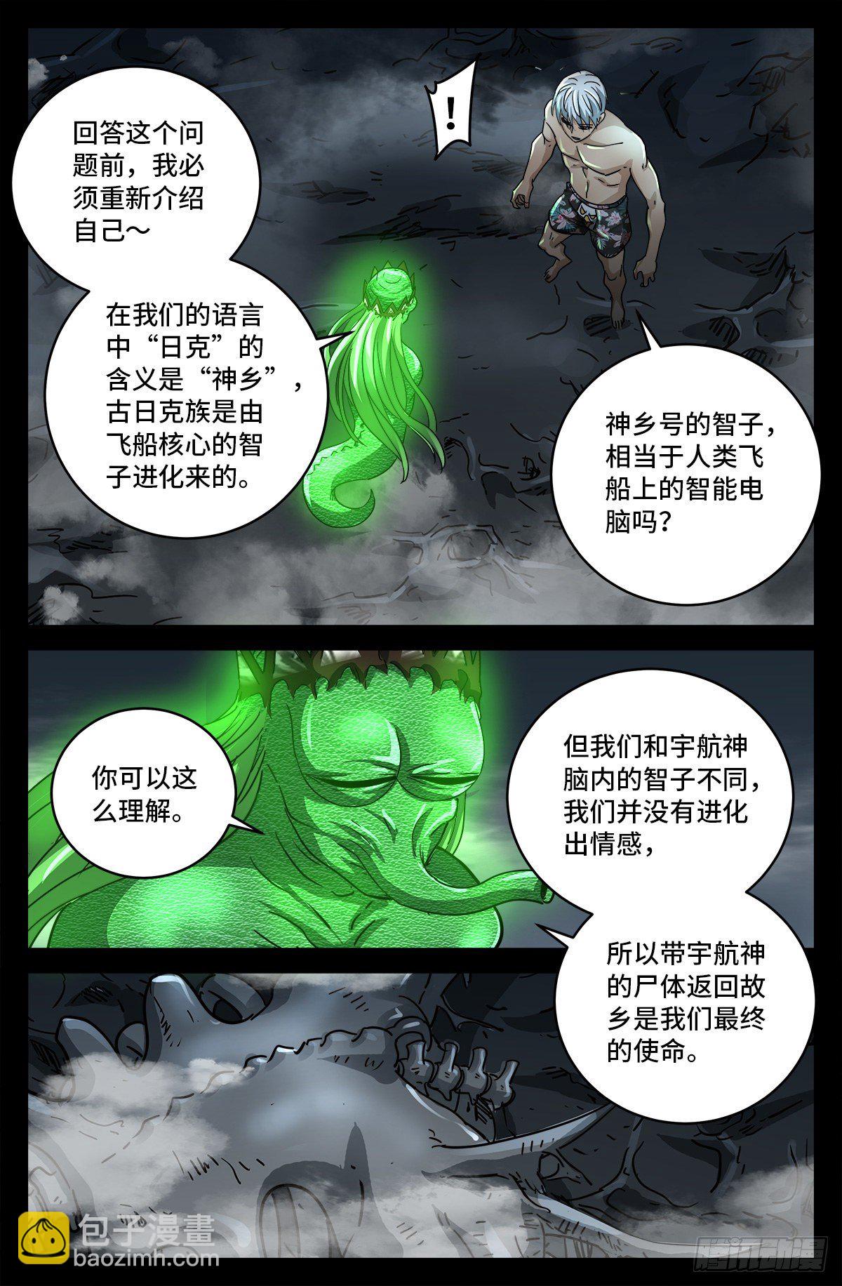 第796话 神乡号飞船7