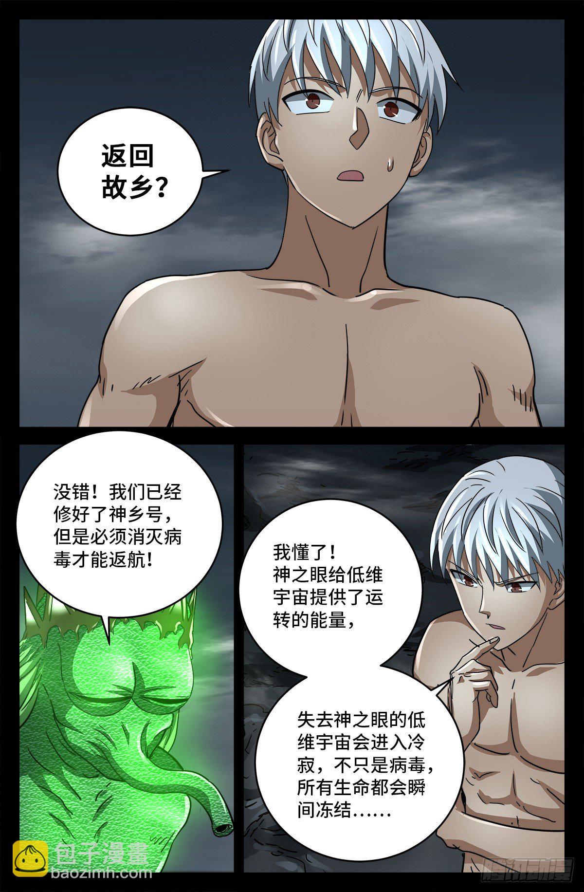 第796话 神乡号飞船8