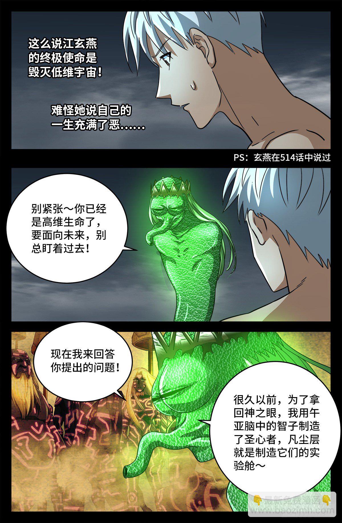 第796话 神乡号飞船9