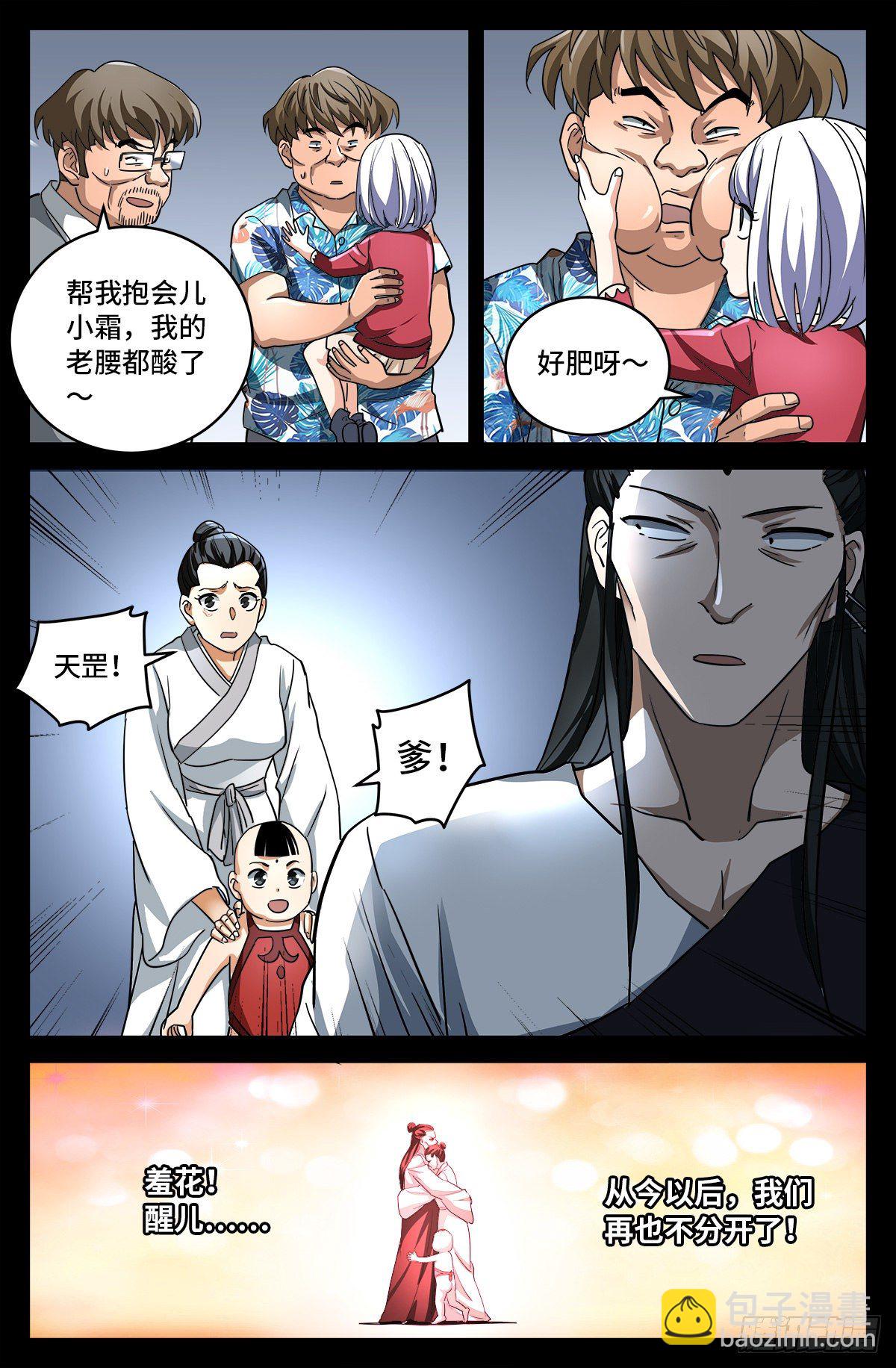 第797话 回家的人12
