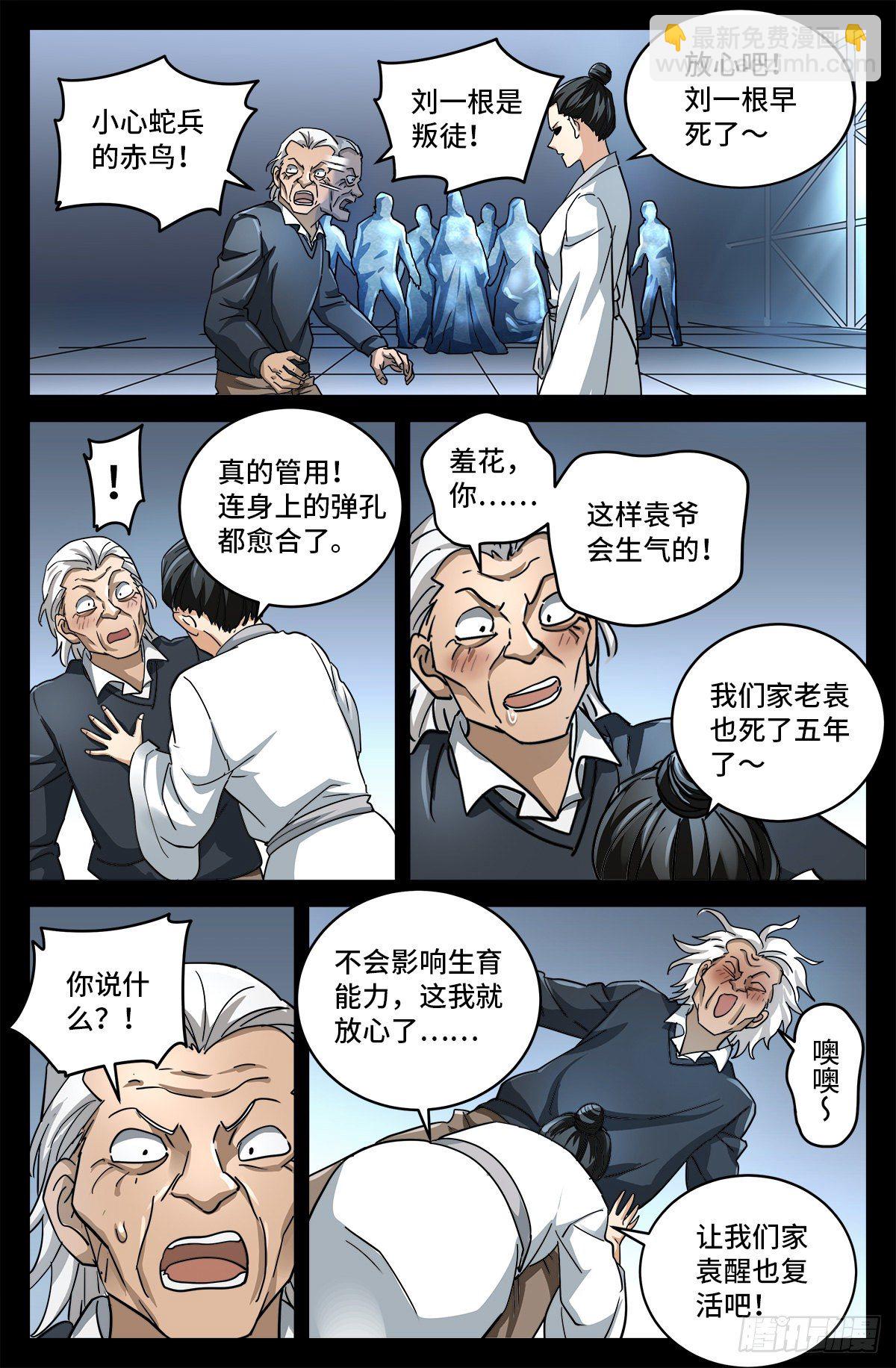 第797话 回家的人4
