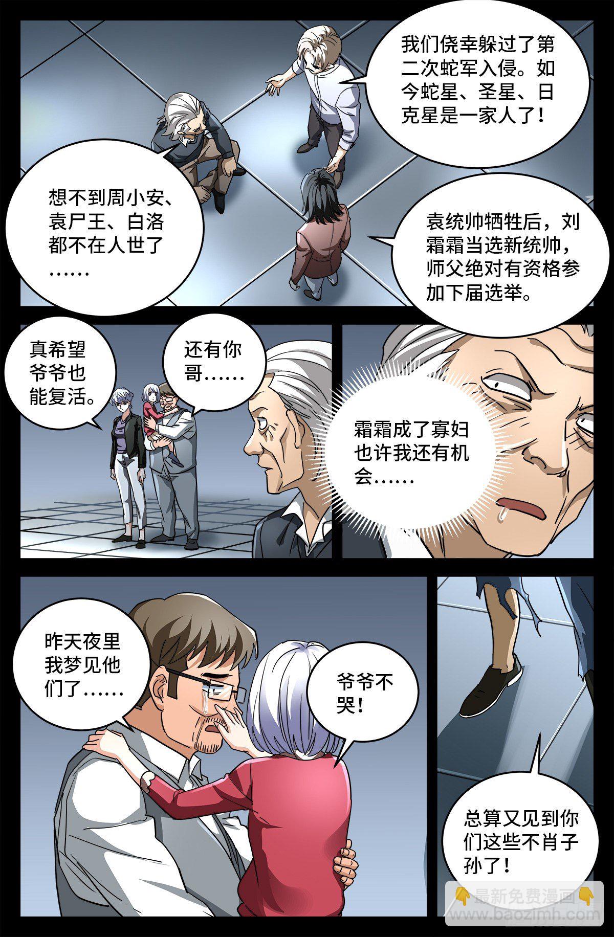 第797话 回家的人6