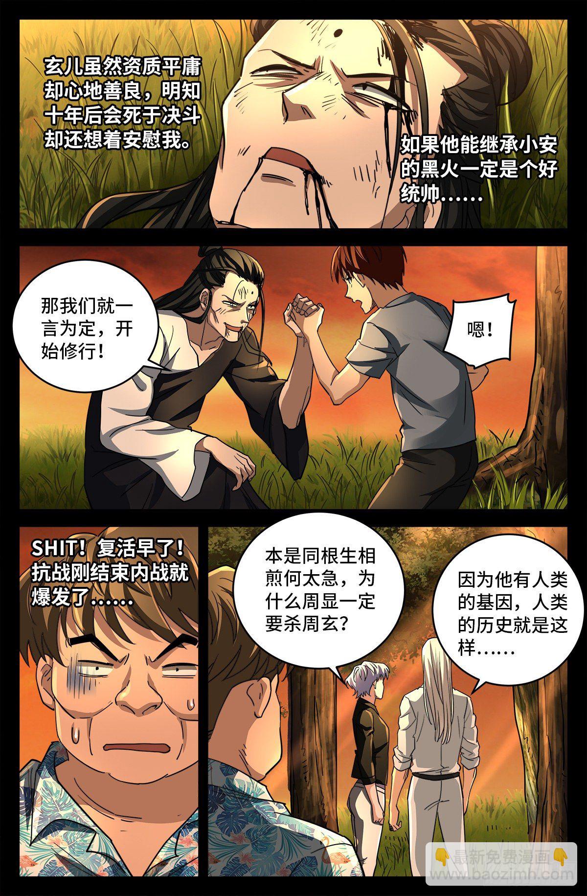 第798话 双子决斗10