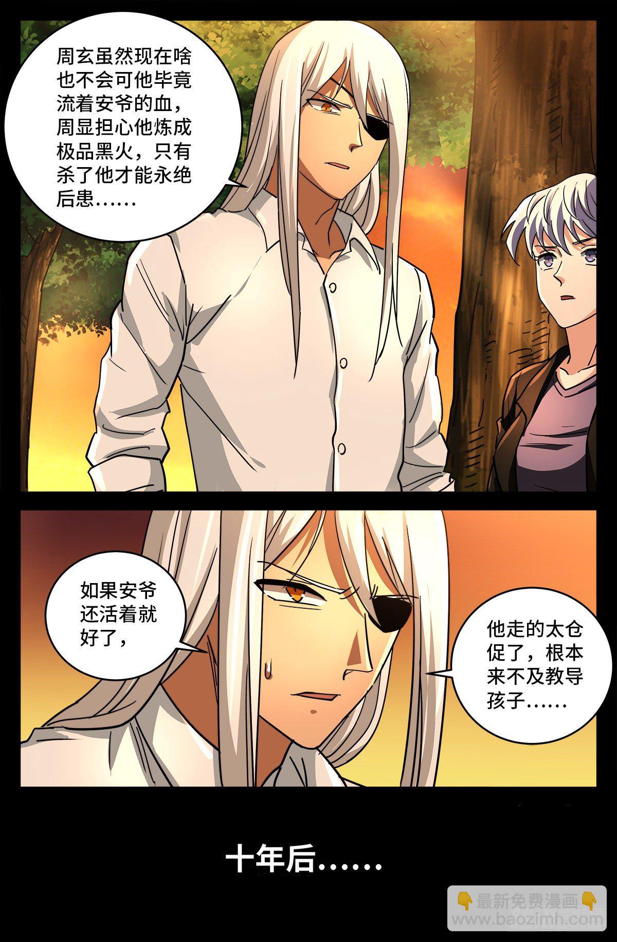 第798话 双子决斗11