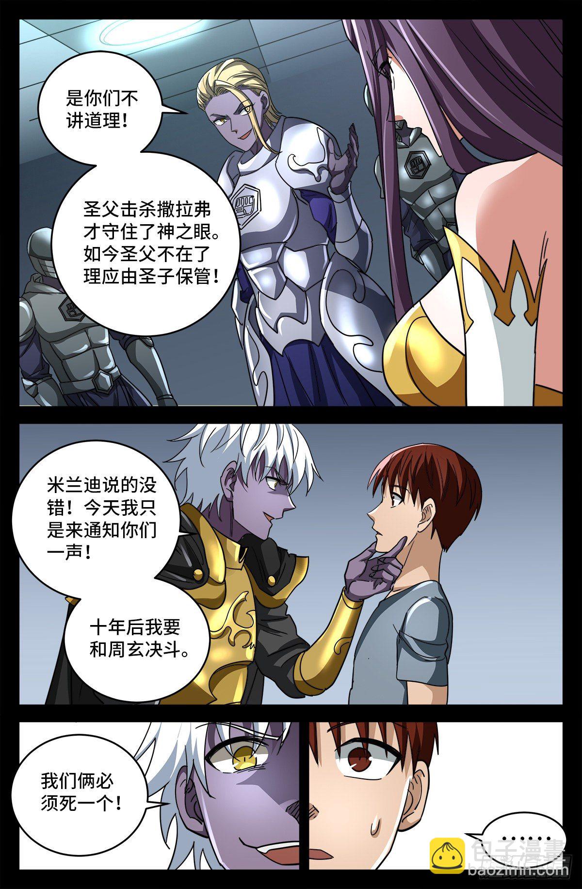 第798话 双子决斗7