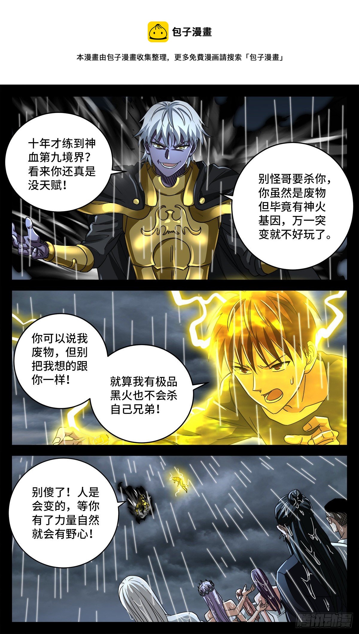 第799话 与神干杯！0