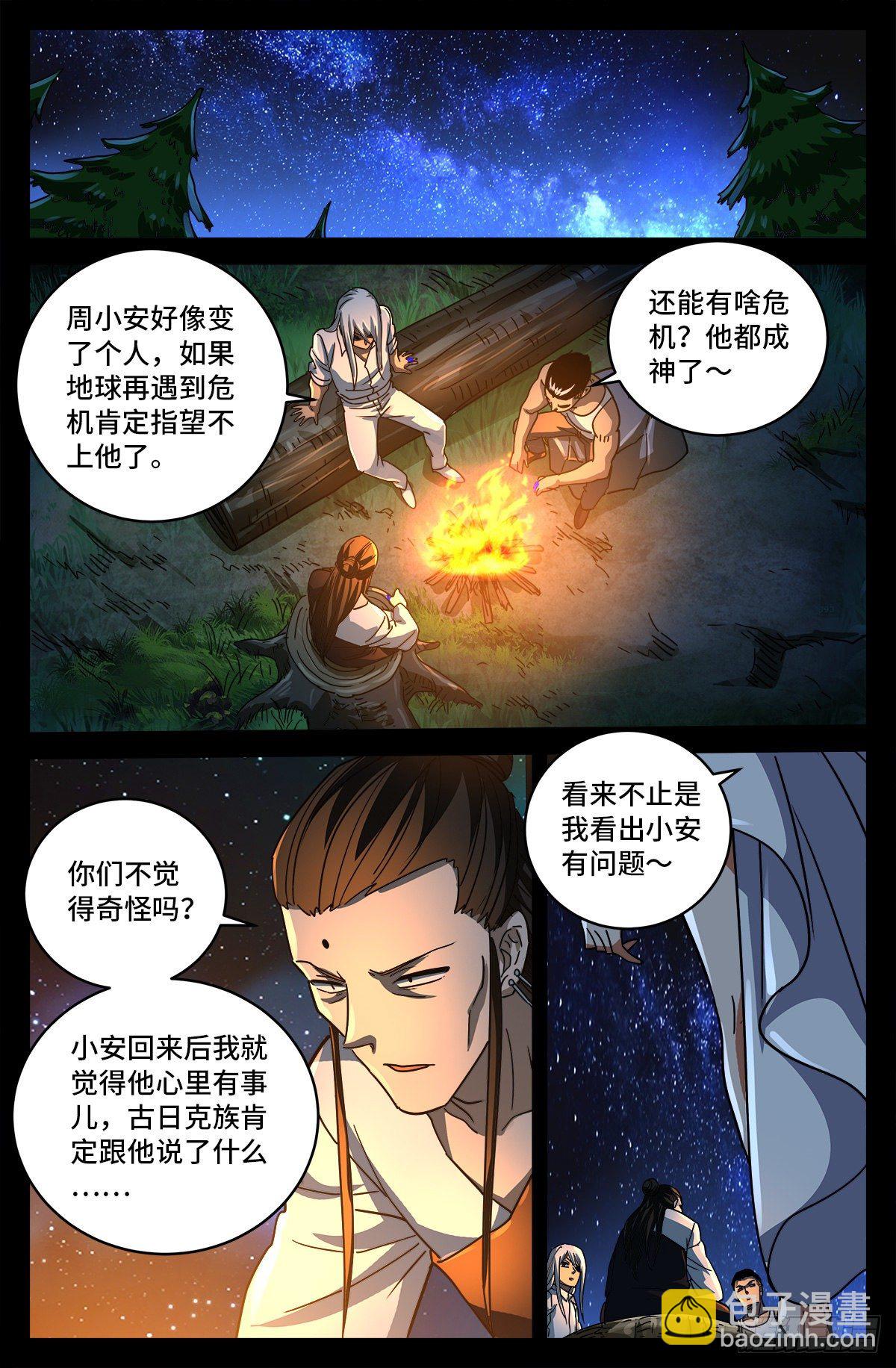 第799话 与神干杯！12