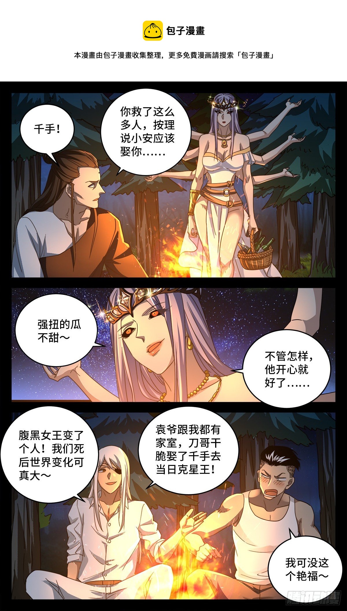 第800话 千手的蜜月0