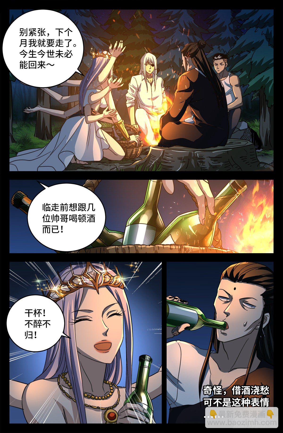 第800话 千手的蜜月1