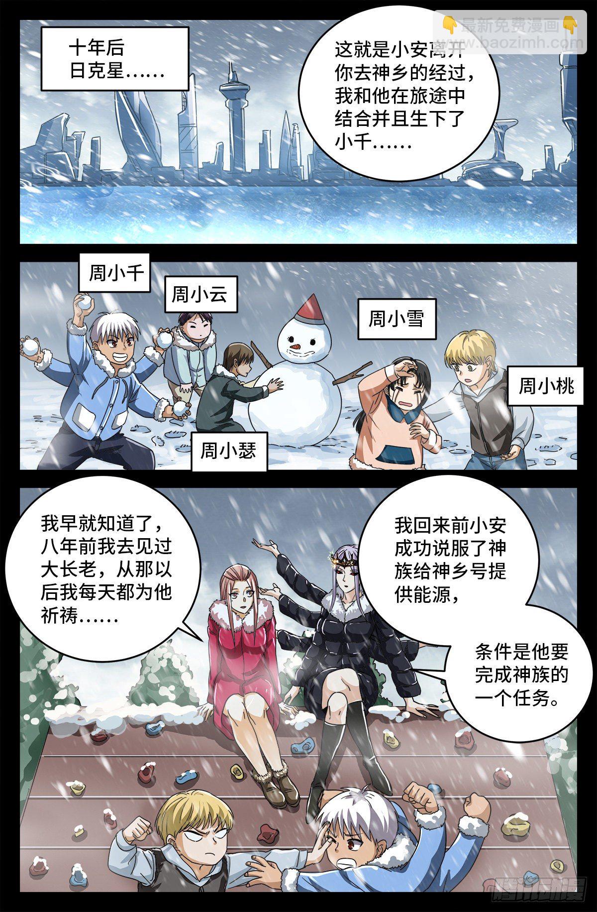 第800话 千手的蜜月10
