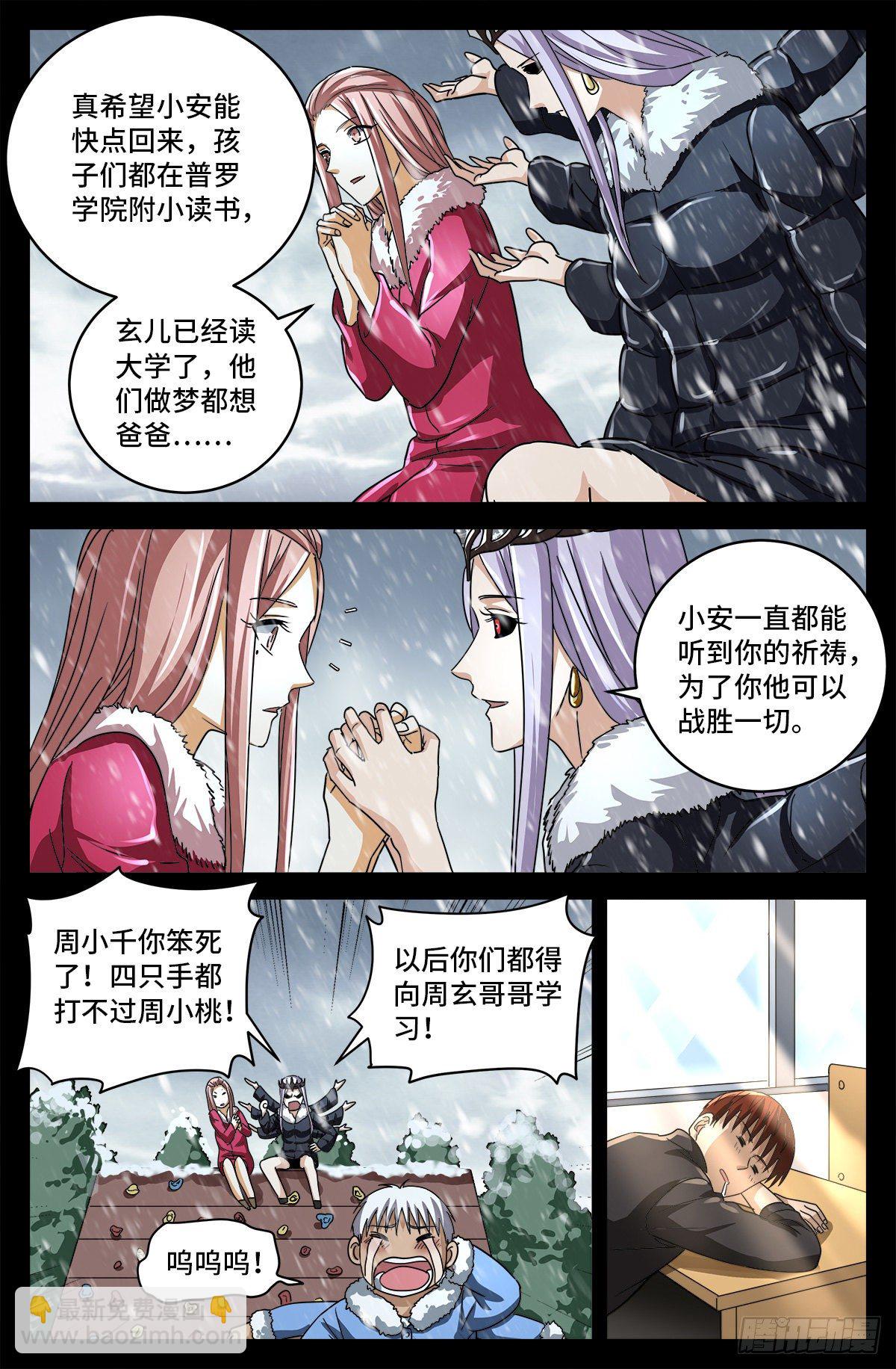 第800话 千手的蜜月11