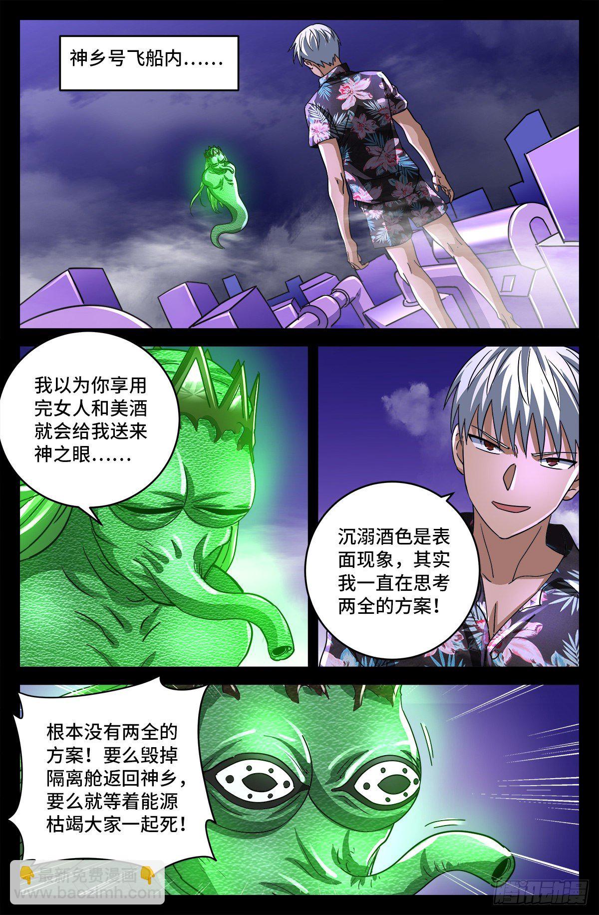 第800话 千手的蜜月4