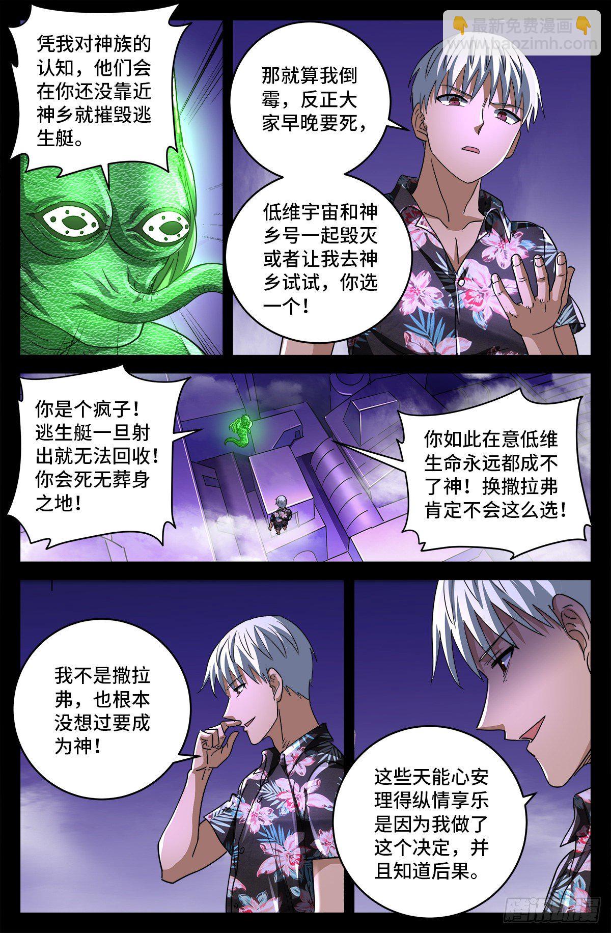 第800话 千手的蜜月6
