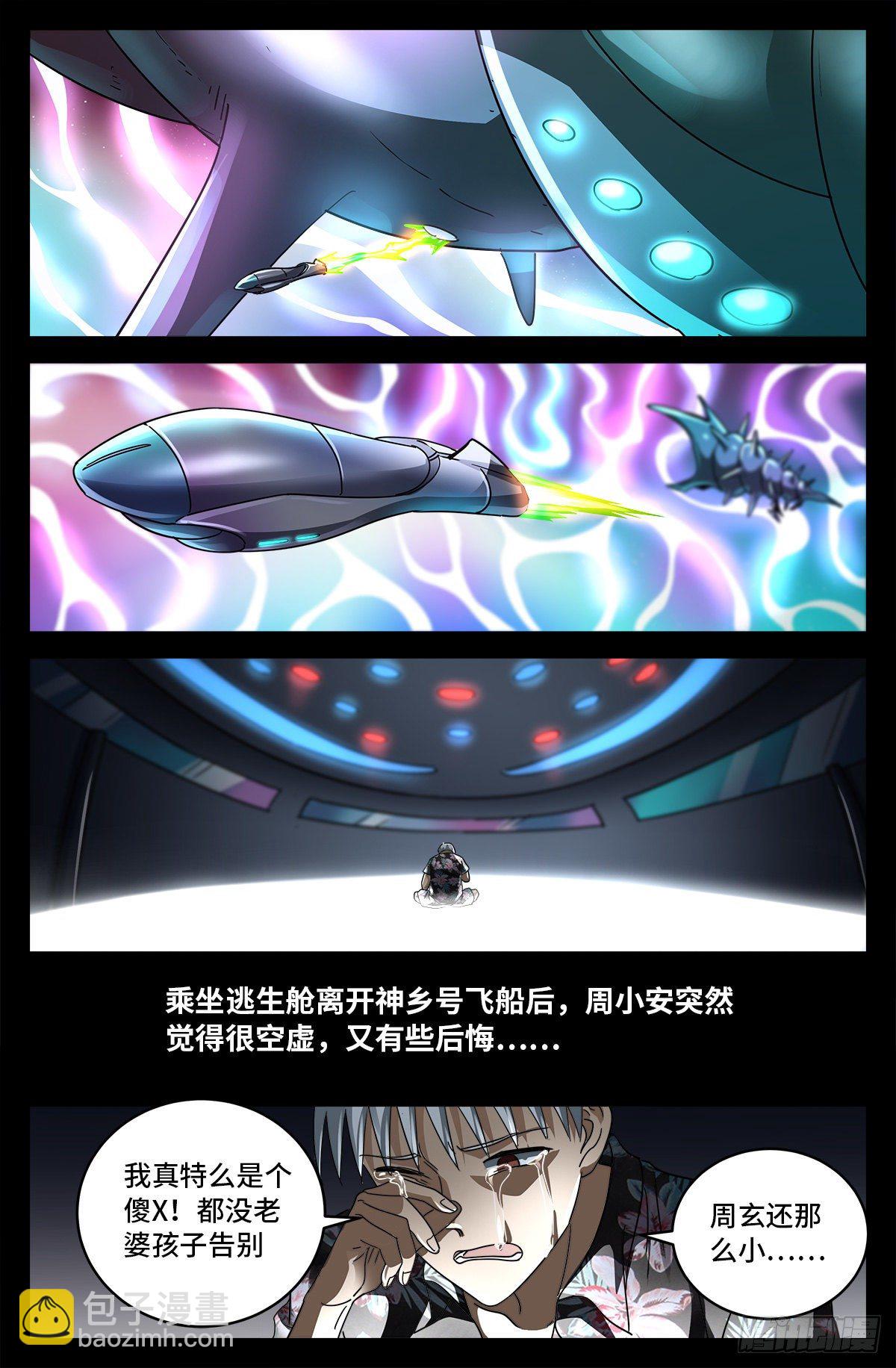 第800话 千手的蜜月7