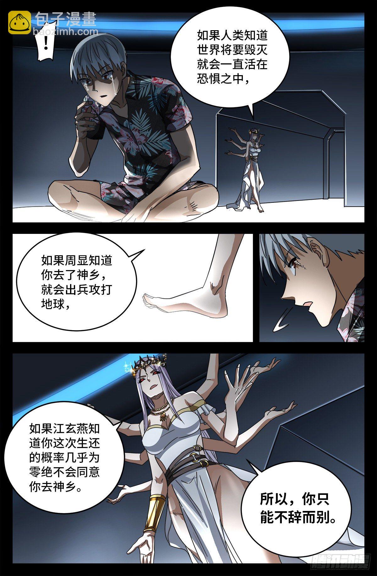 第800话 千手的蜜月8