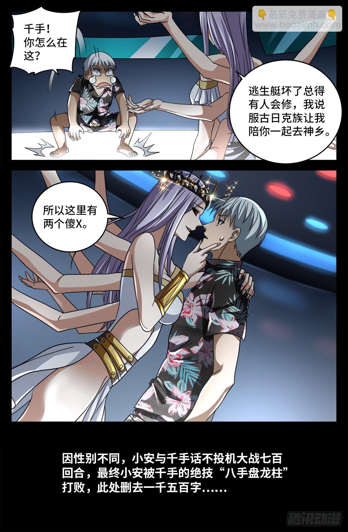 第800话 千手的蜜月9