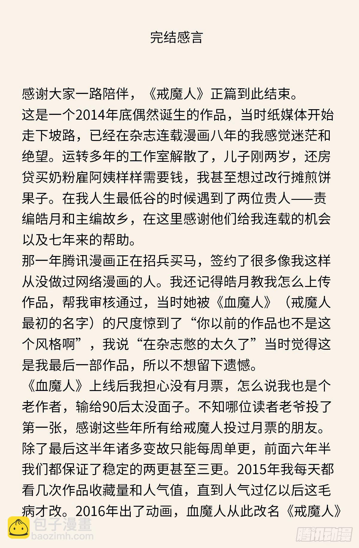 完结感言1