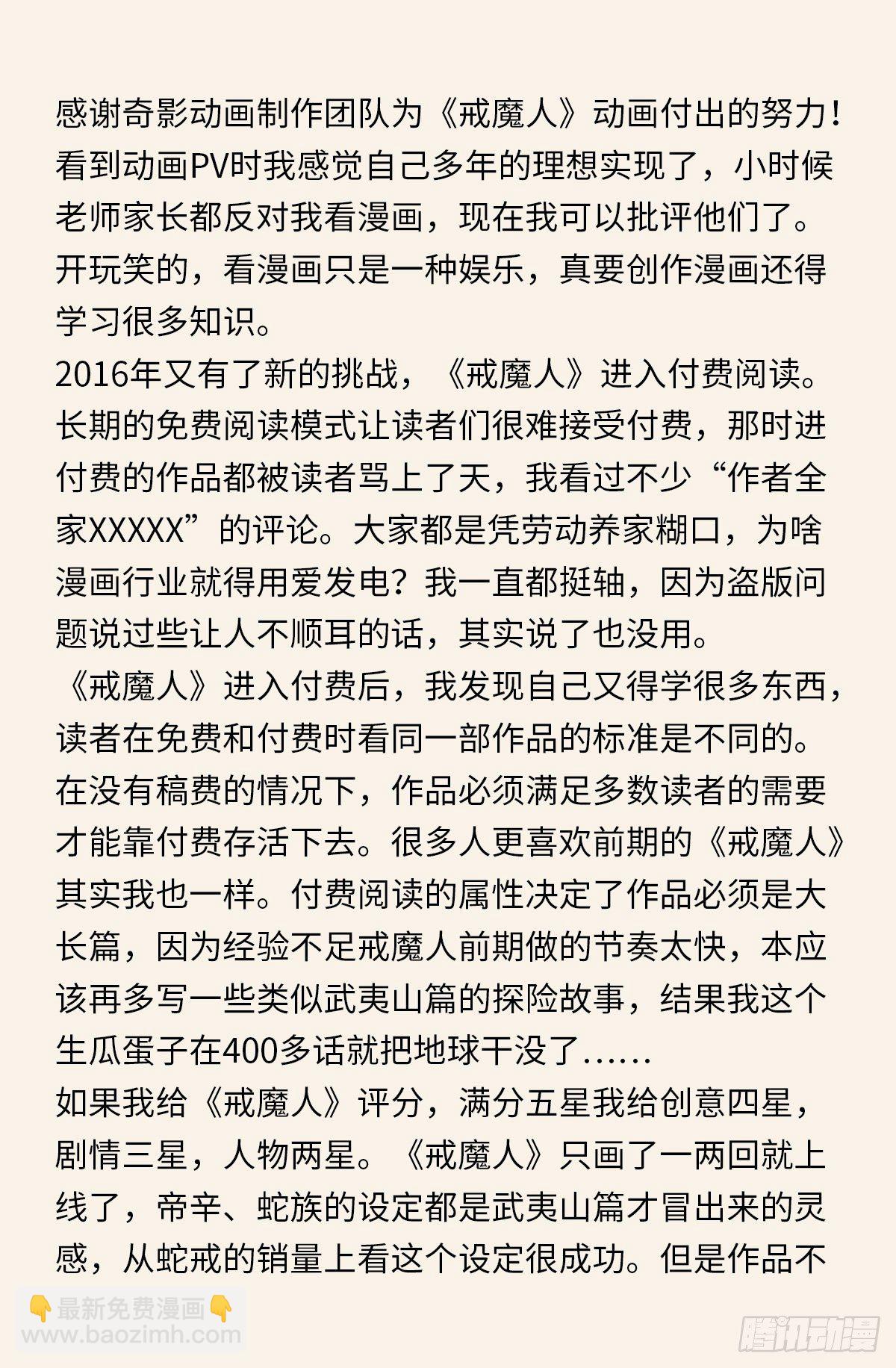 完结感言2