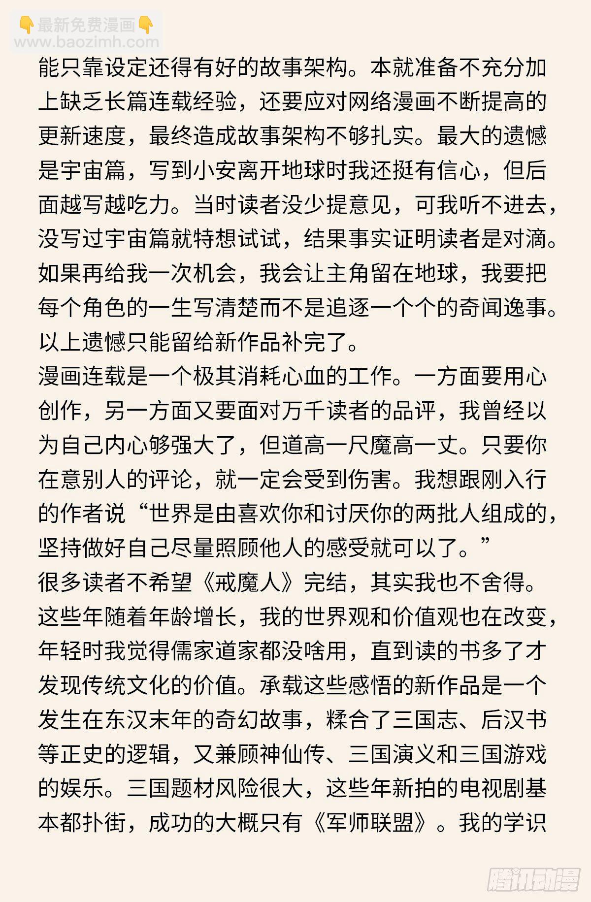 完结感言3