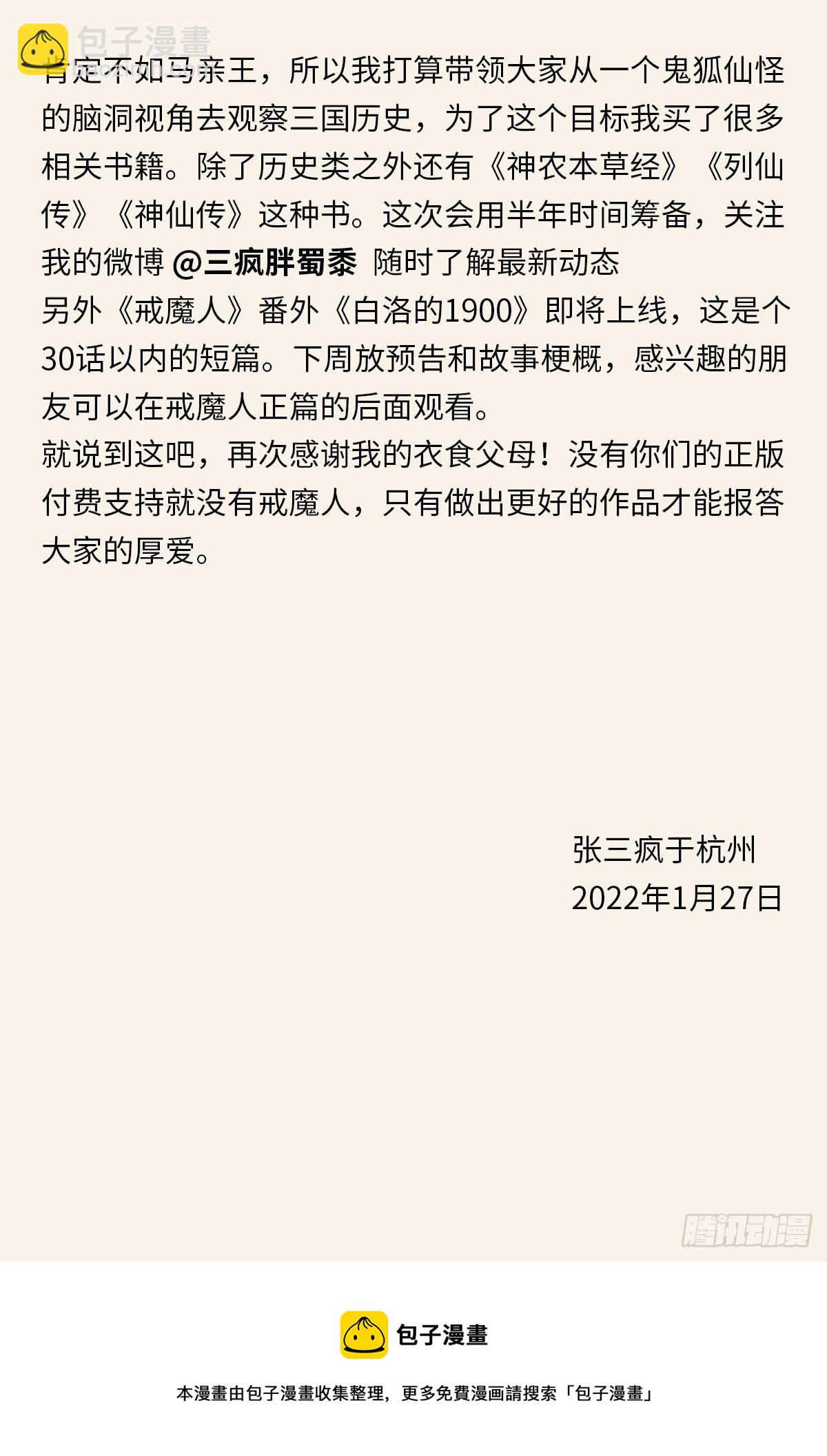 完结感言4