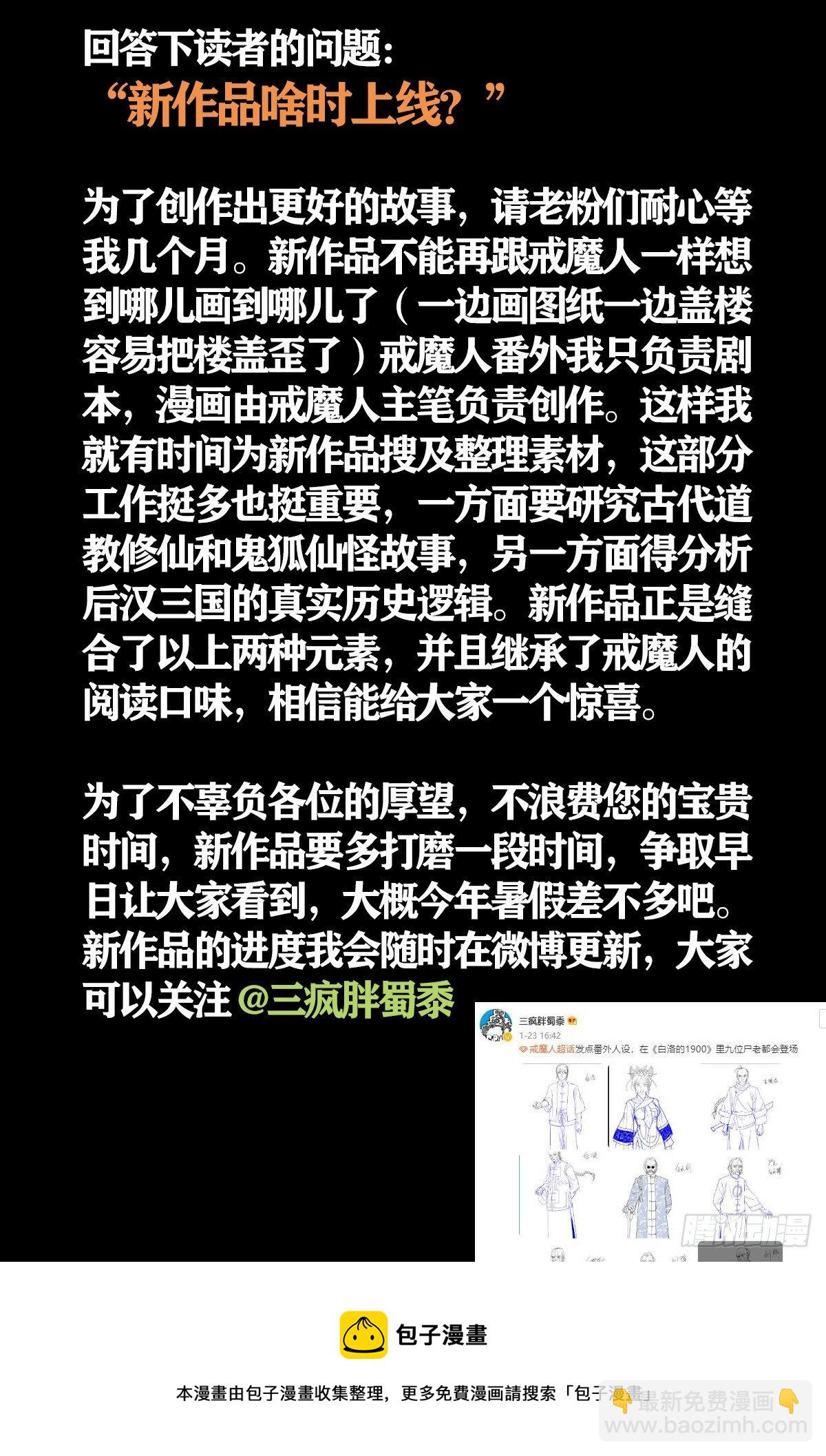 番外预告3