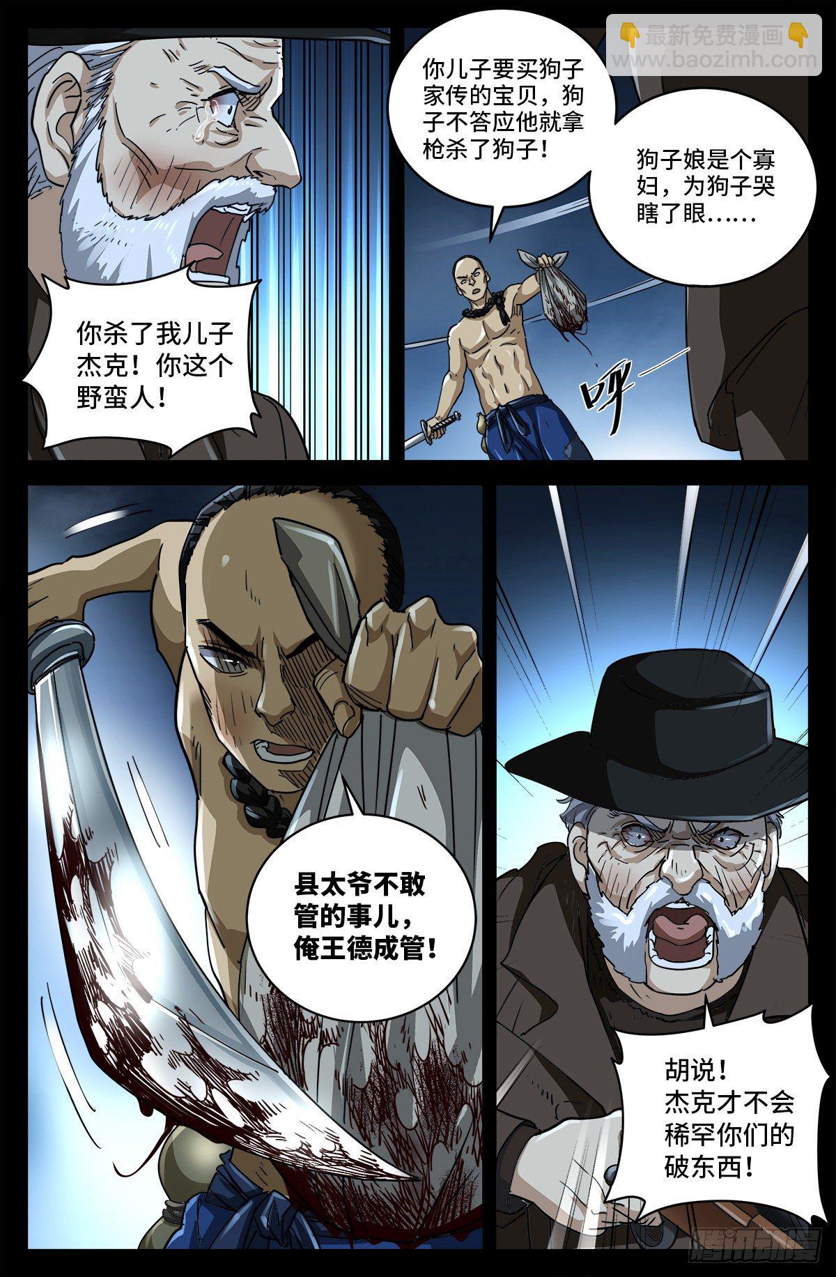 第一话 雪夜枪声1