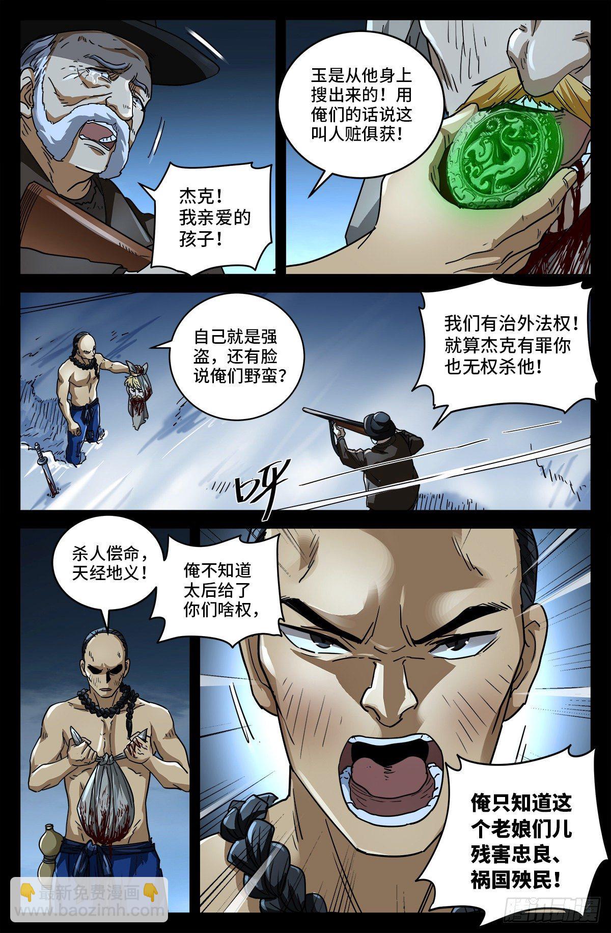 第一话 雪夜枪声3