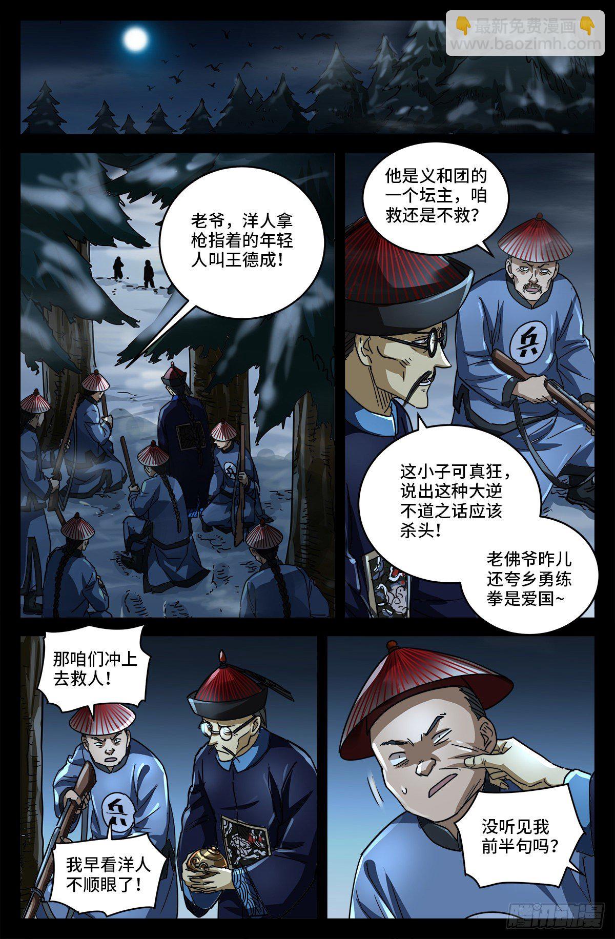 第一话 雪夜枪声4