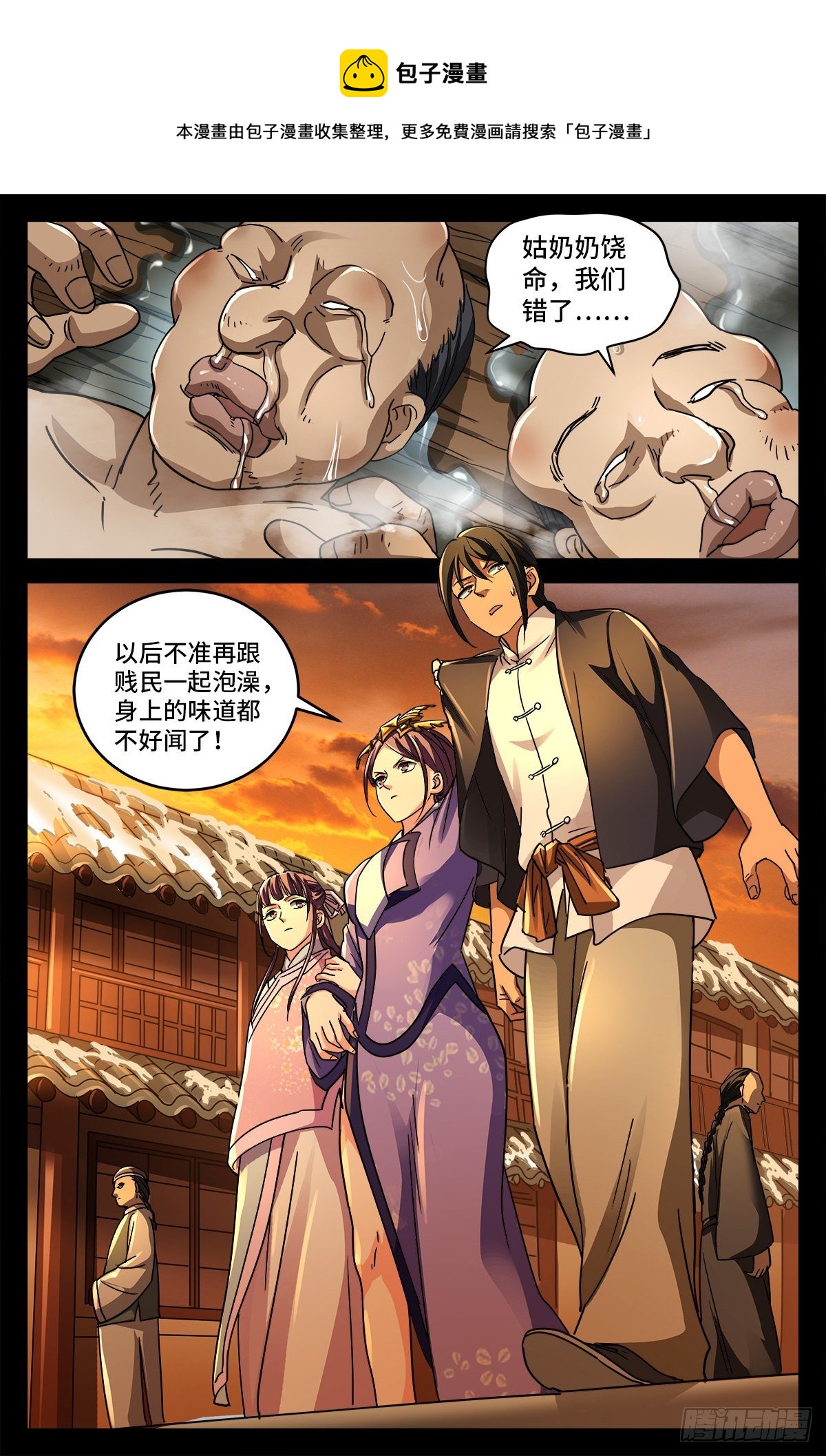 第二话 白家奇案0