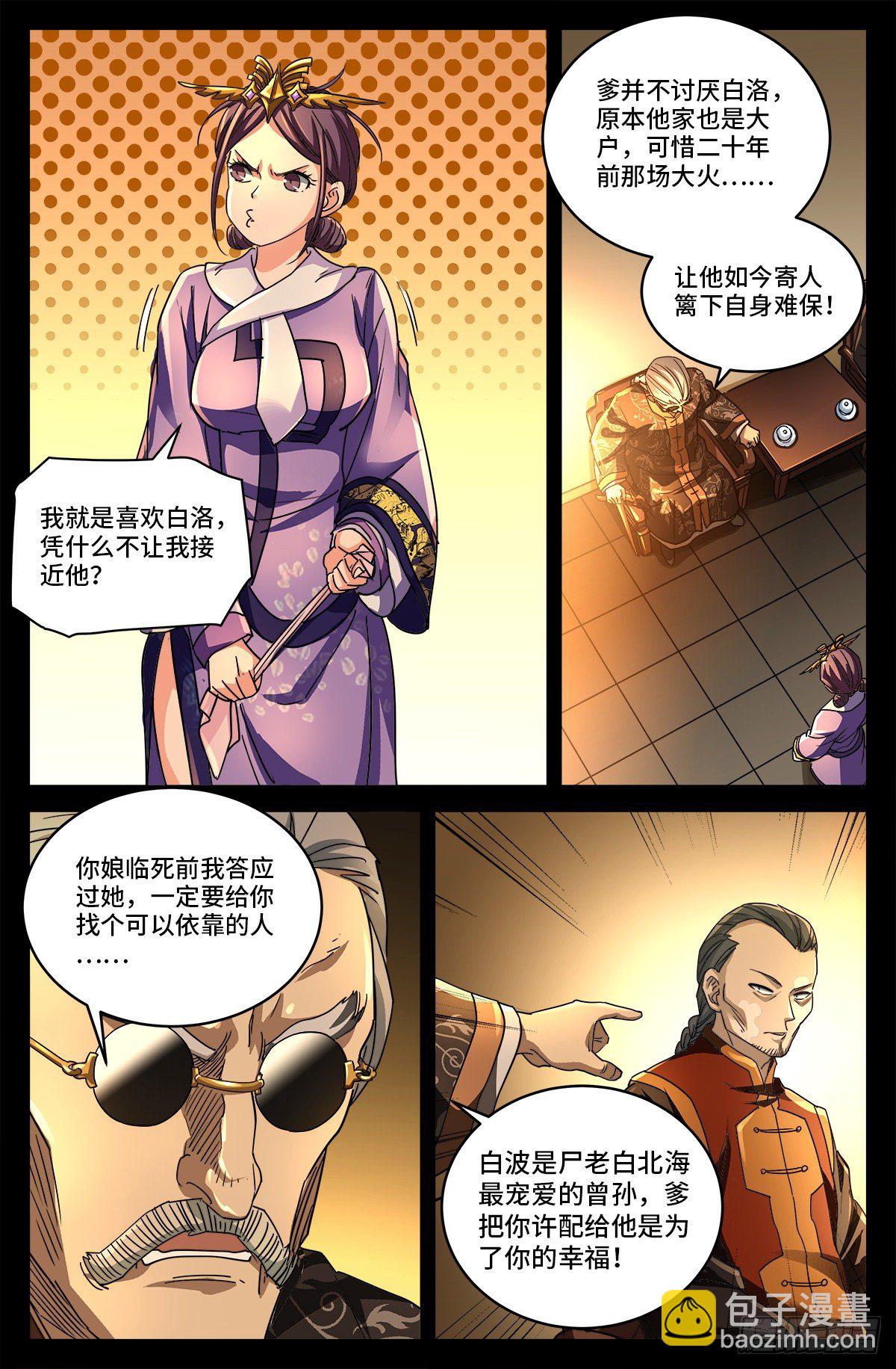 第二话 白家奇案10