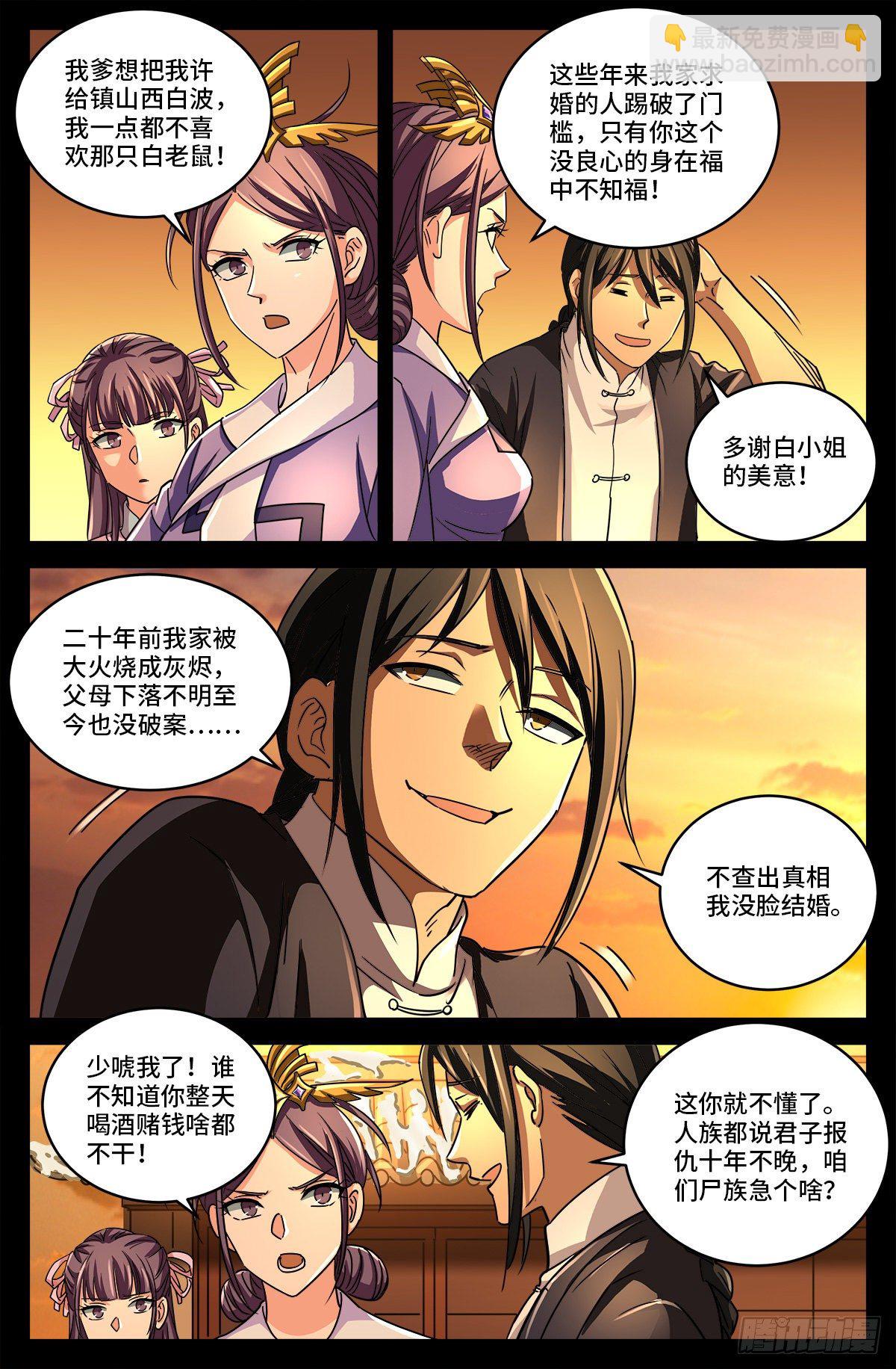 第二话 白家奇案2
