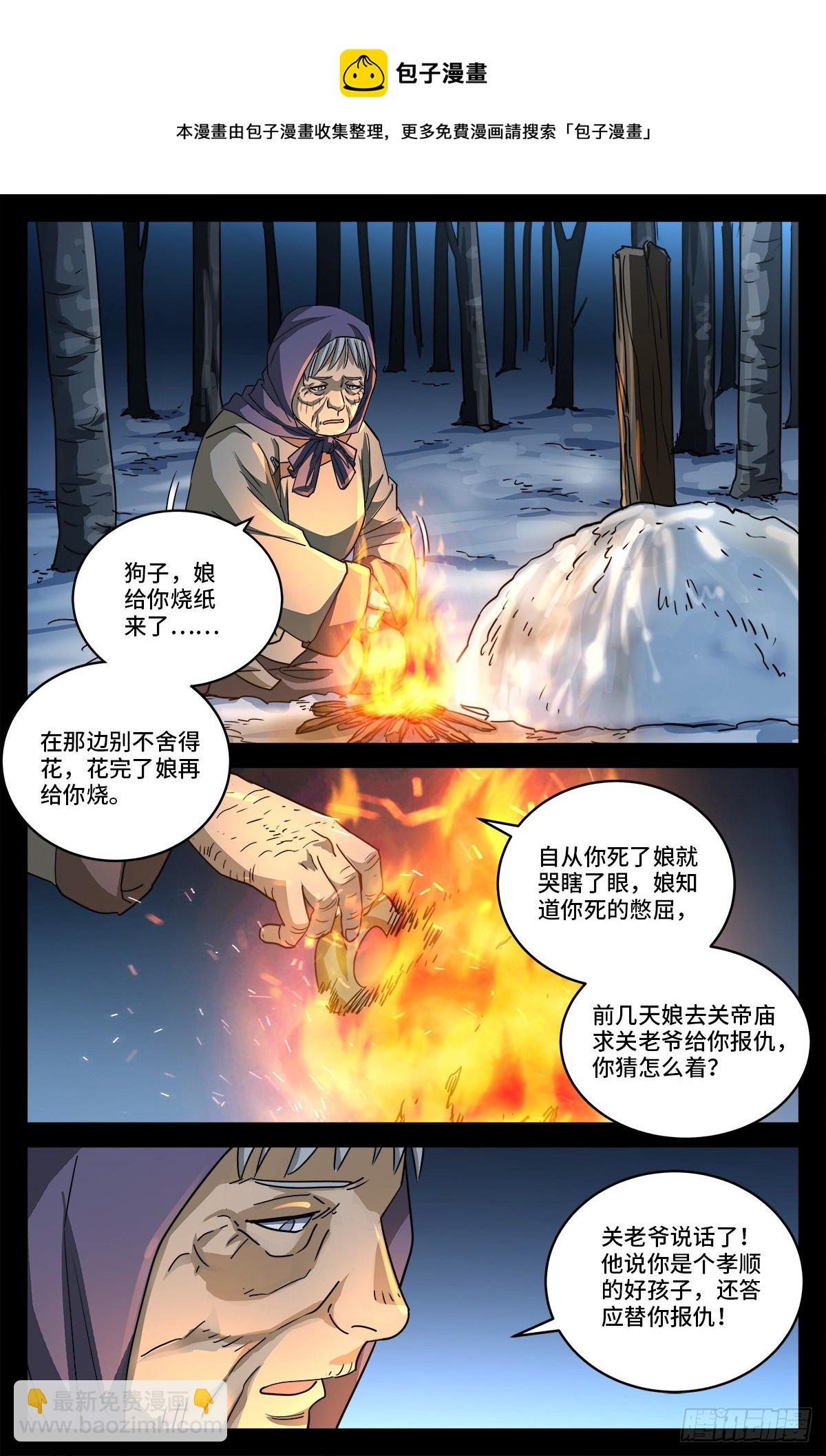 第二话 白家奇案5