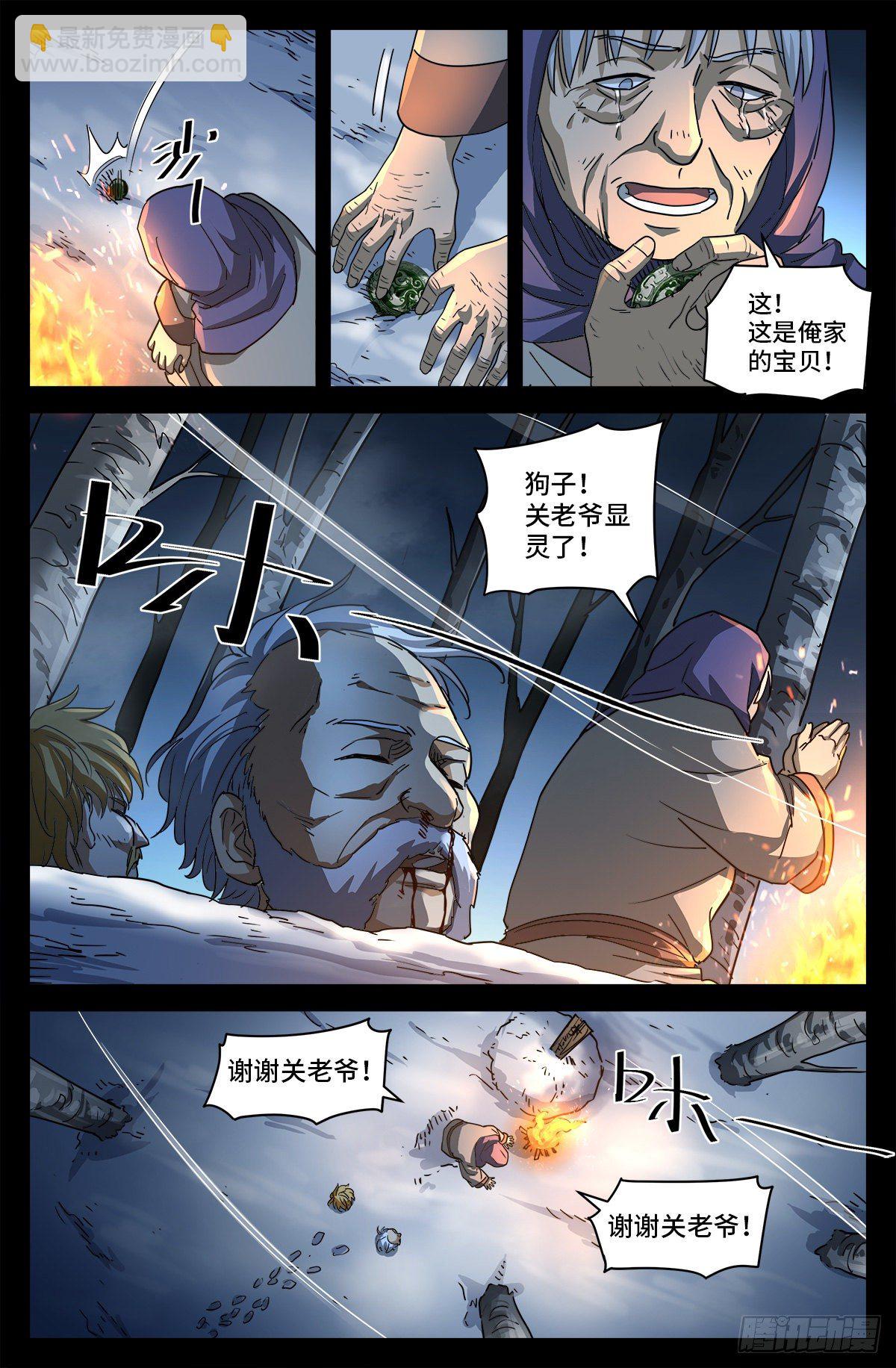第二话 白家奇案8