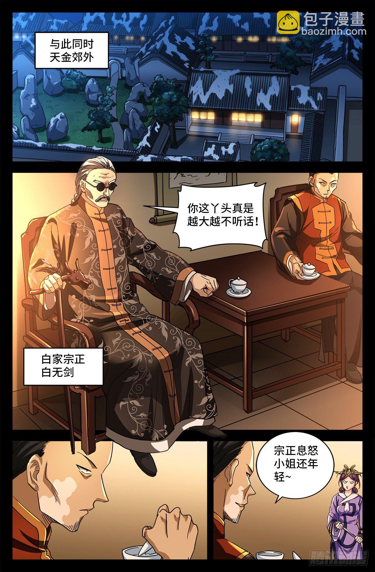 第二话 白家奇案9