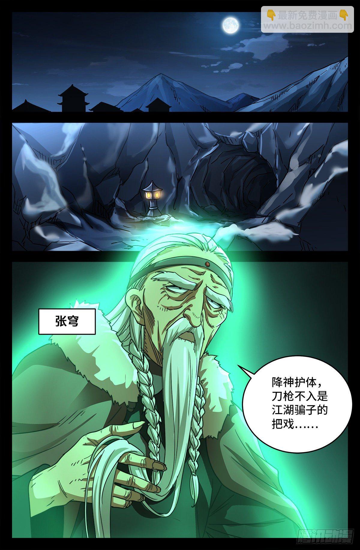 第三话 尸丹生意1