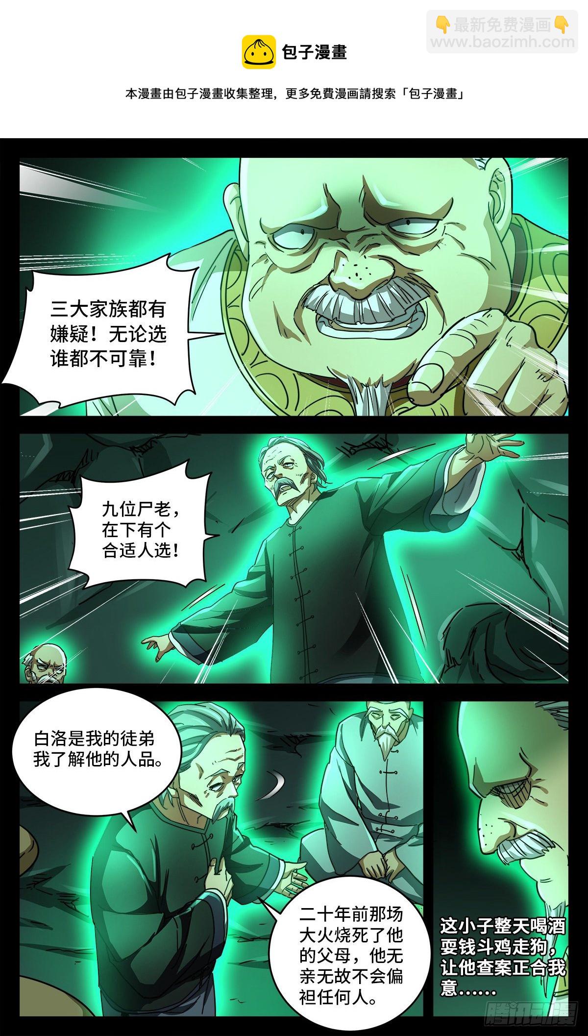 第三话 尸丹生意8