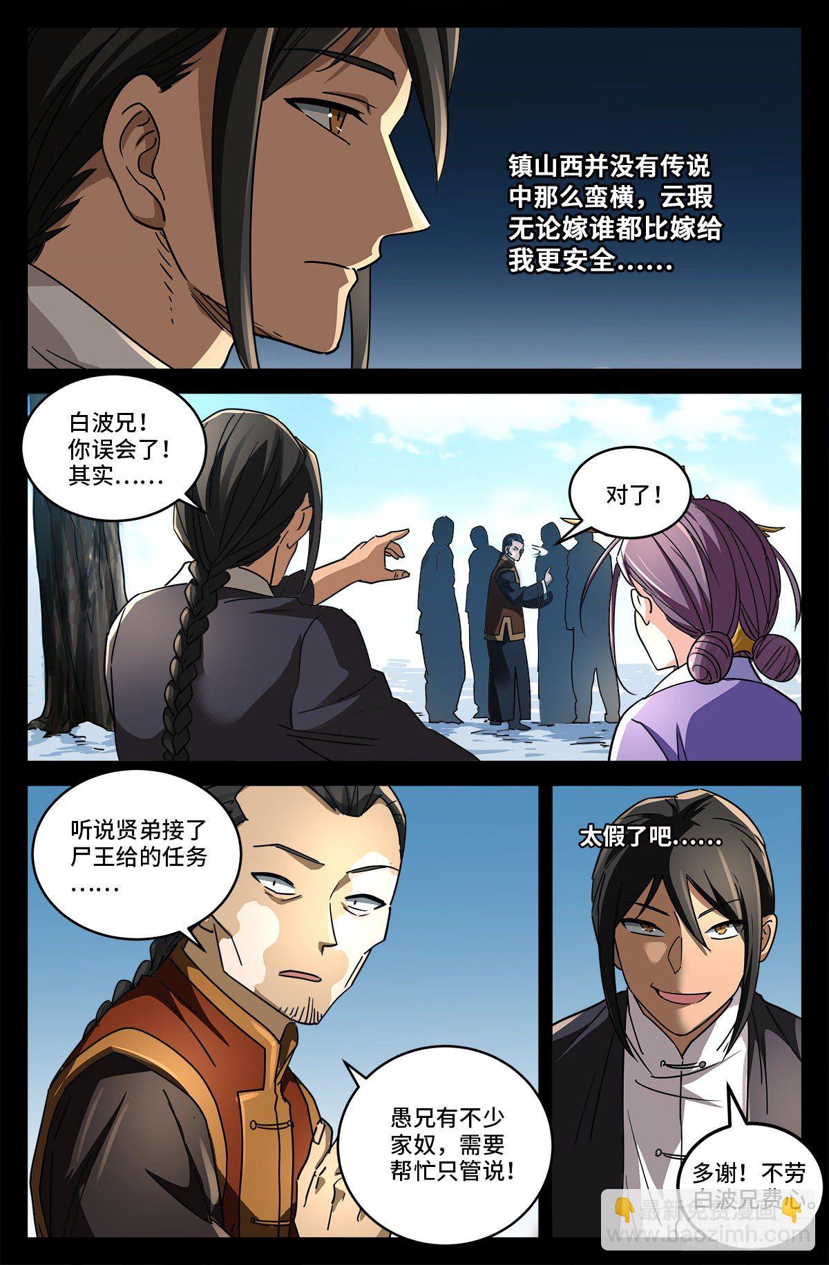 第四话 非你不嫁8