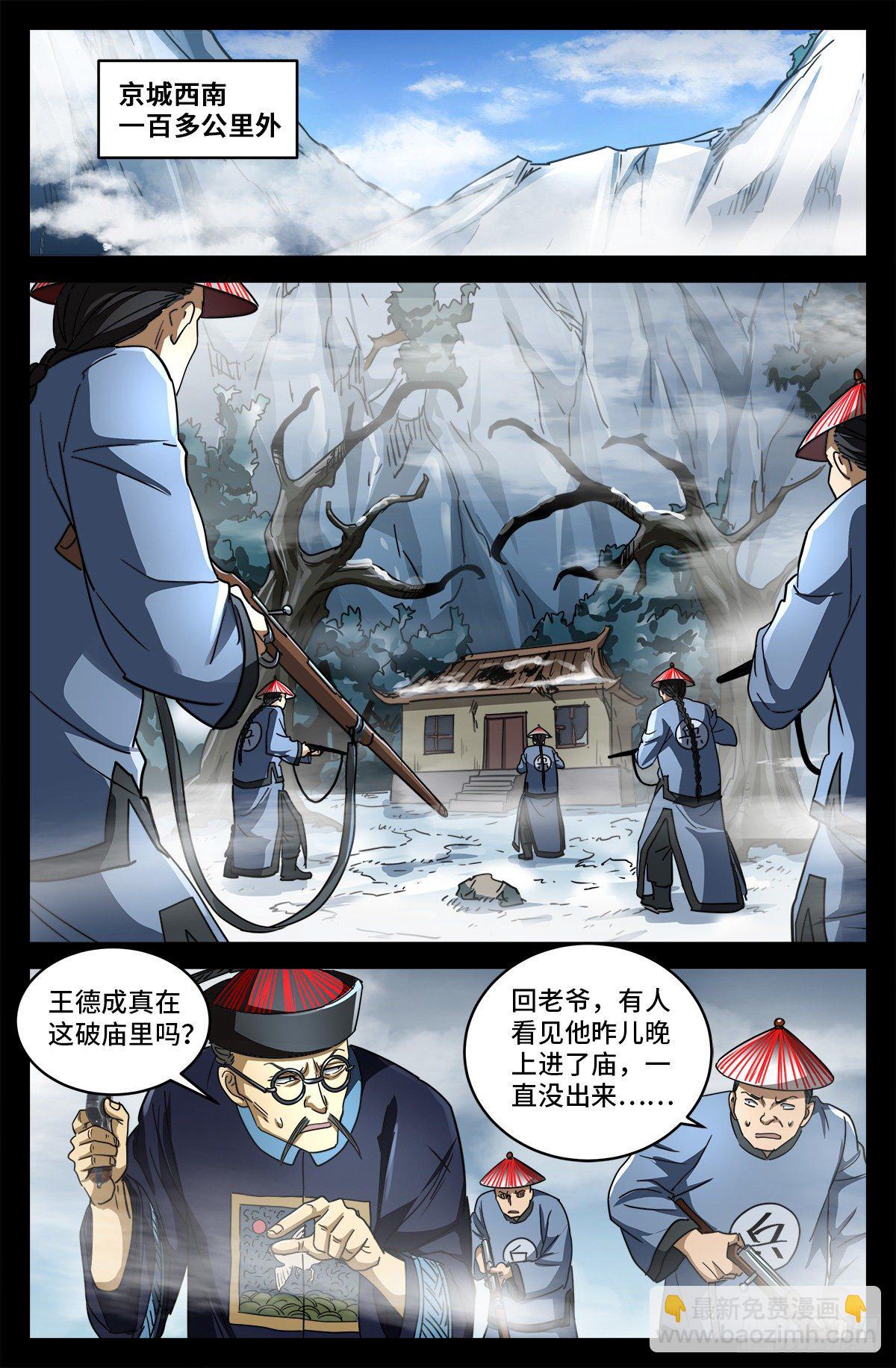 第五话 抓捕王德成11