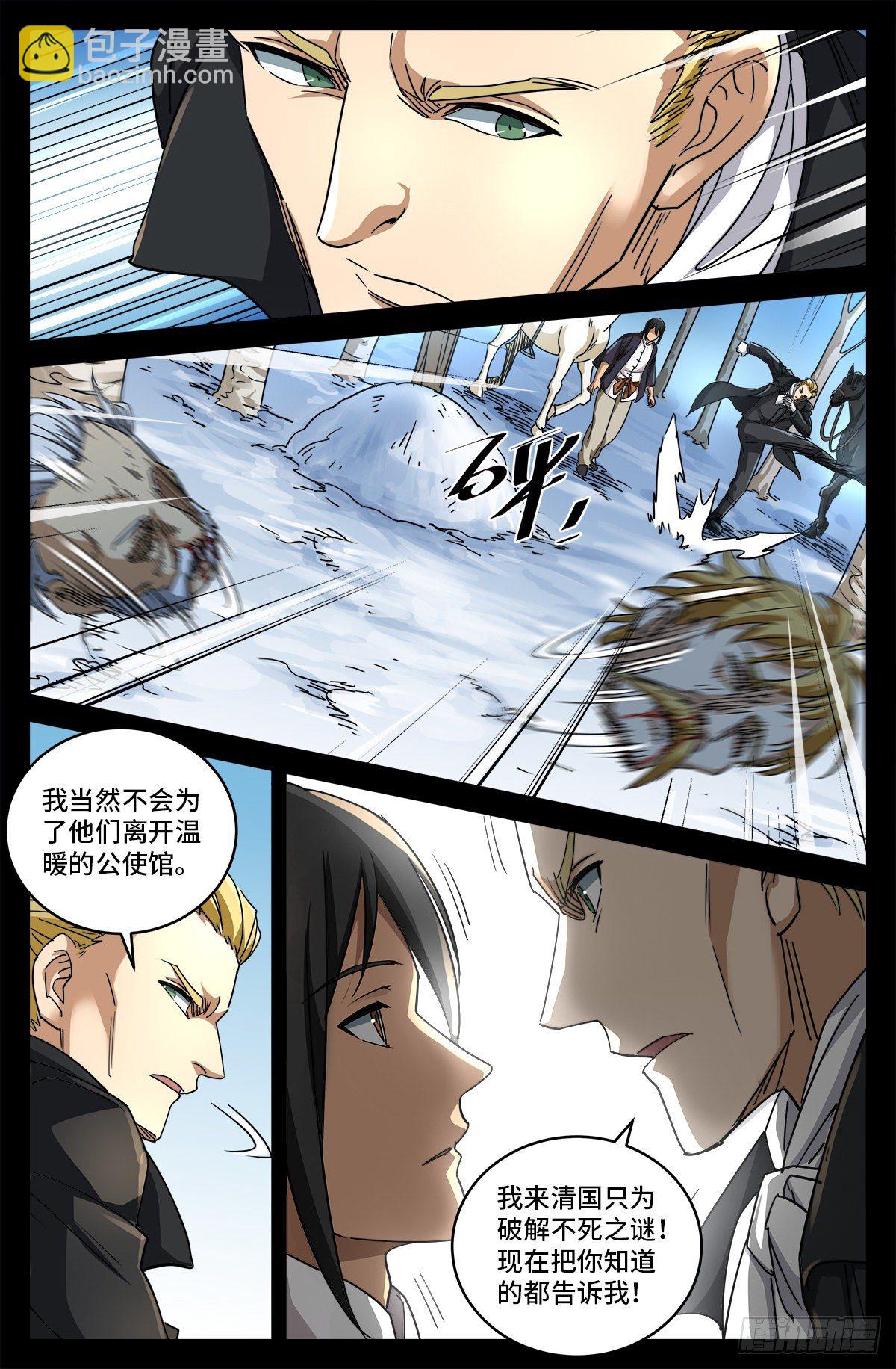 第五话 抓捕王德成2