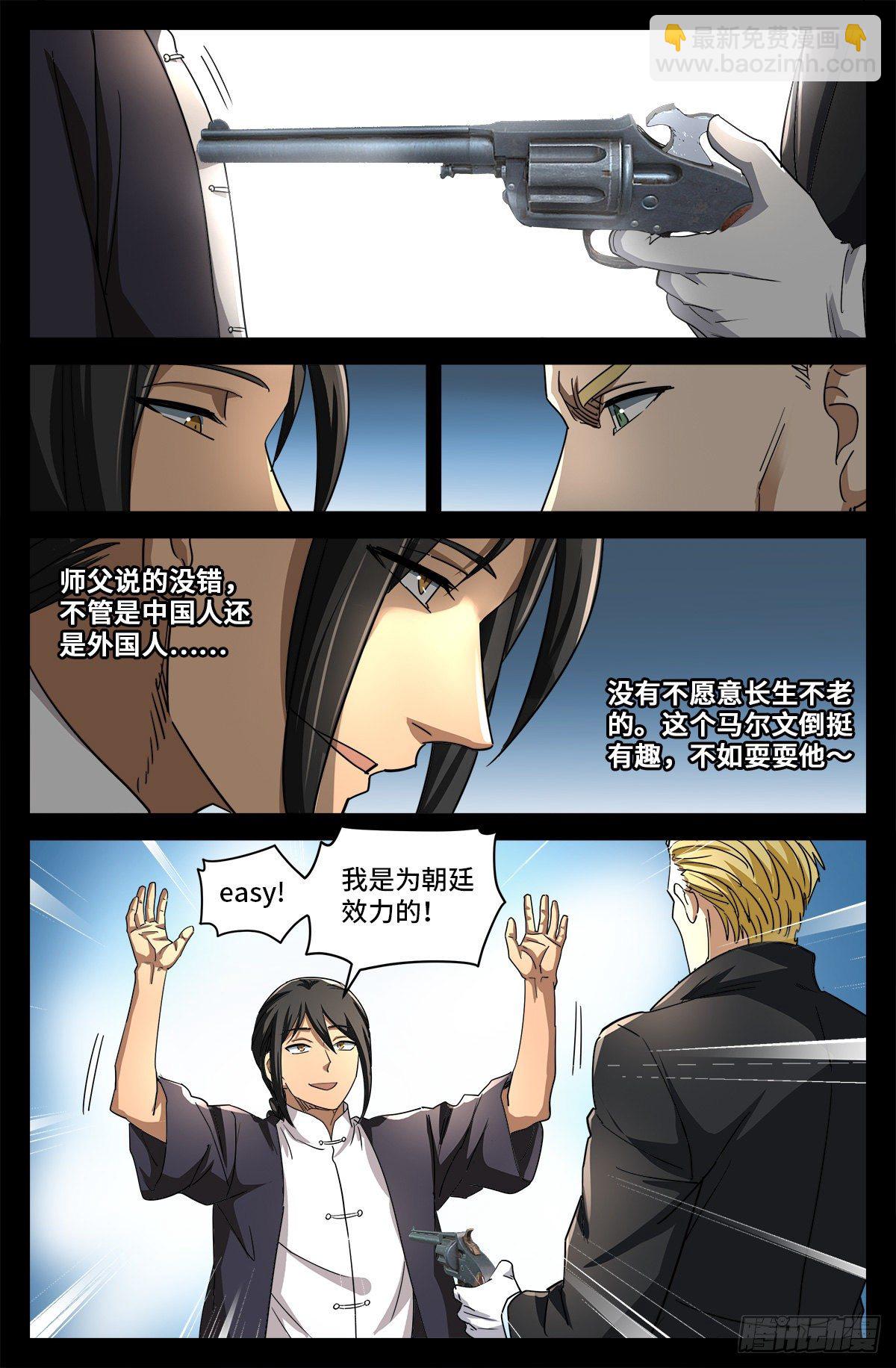 第五话 抓捕王德成3