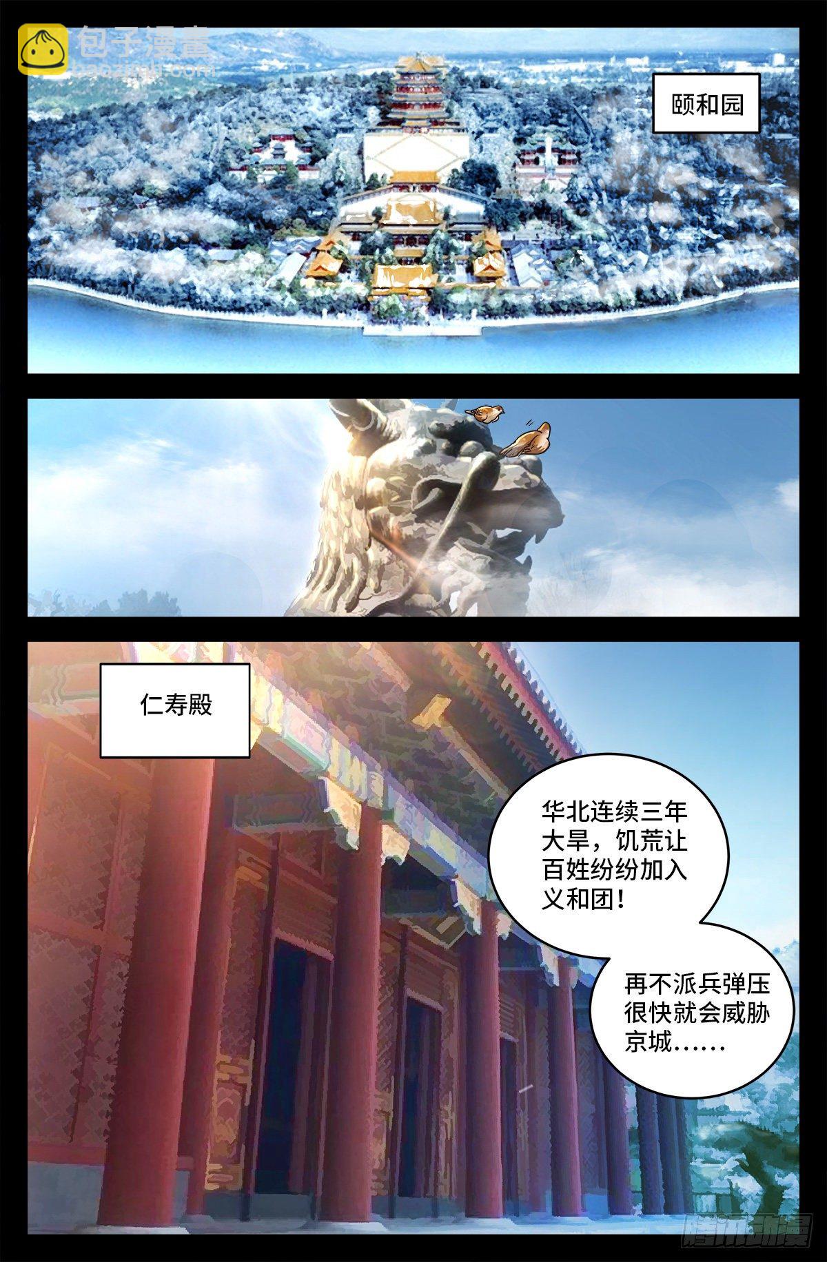 第五话 抓捕王德成7