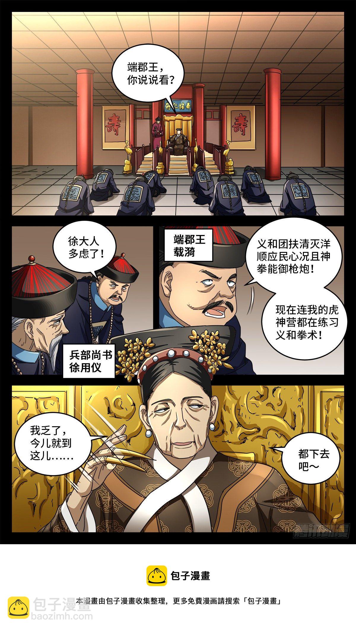 第五话 抓捕王德成8